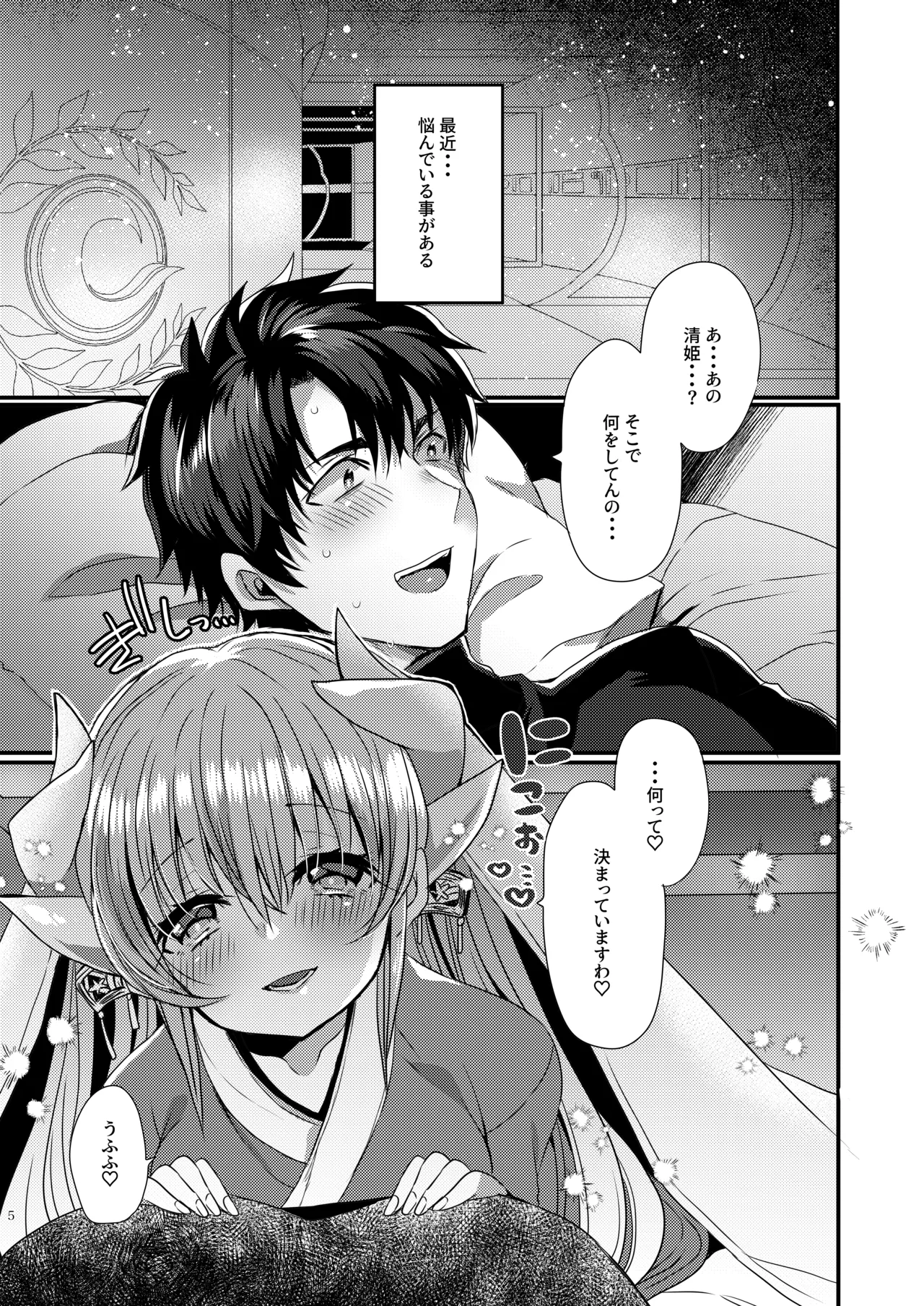 Aishitemasutaa page 4 full