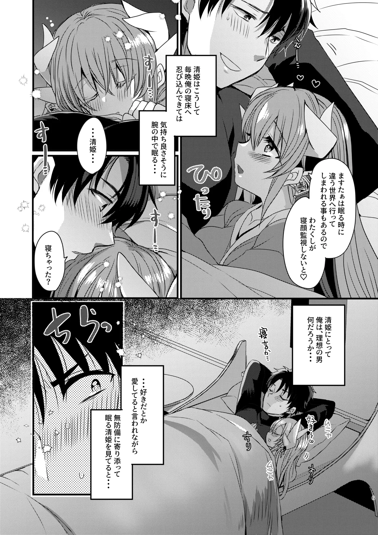 Aishitemasutaa page 5 full