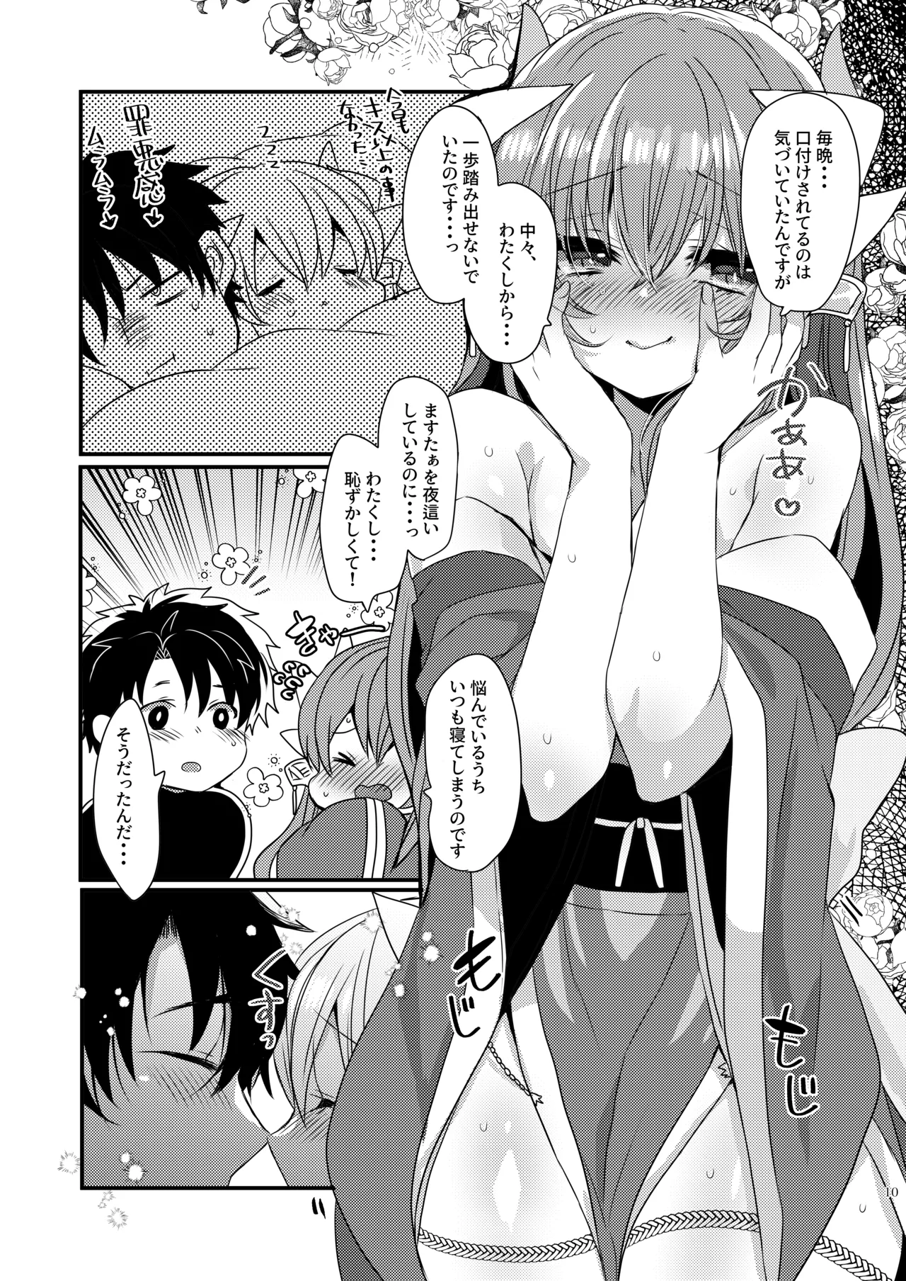 Aishitemasutaa page 9 full