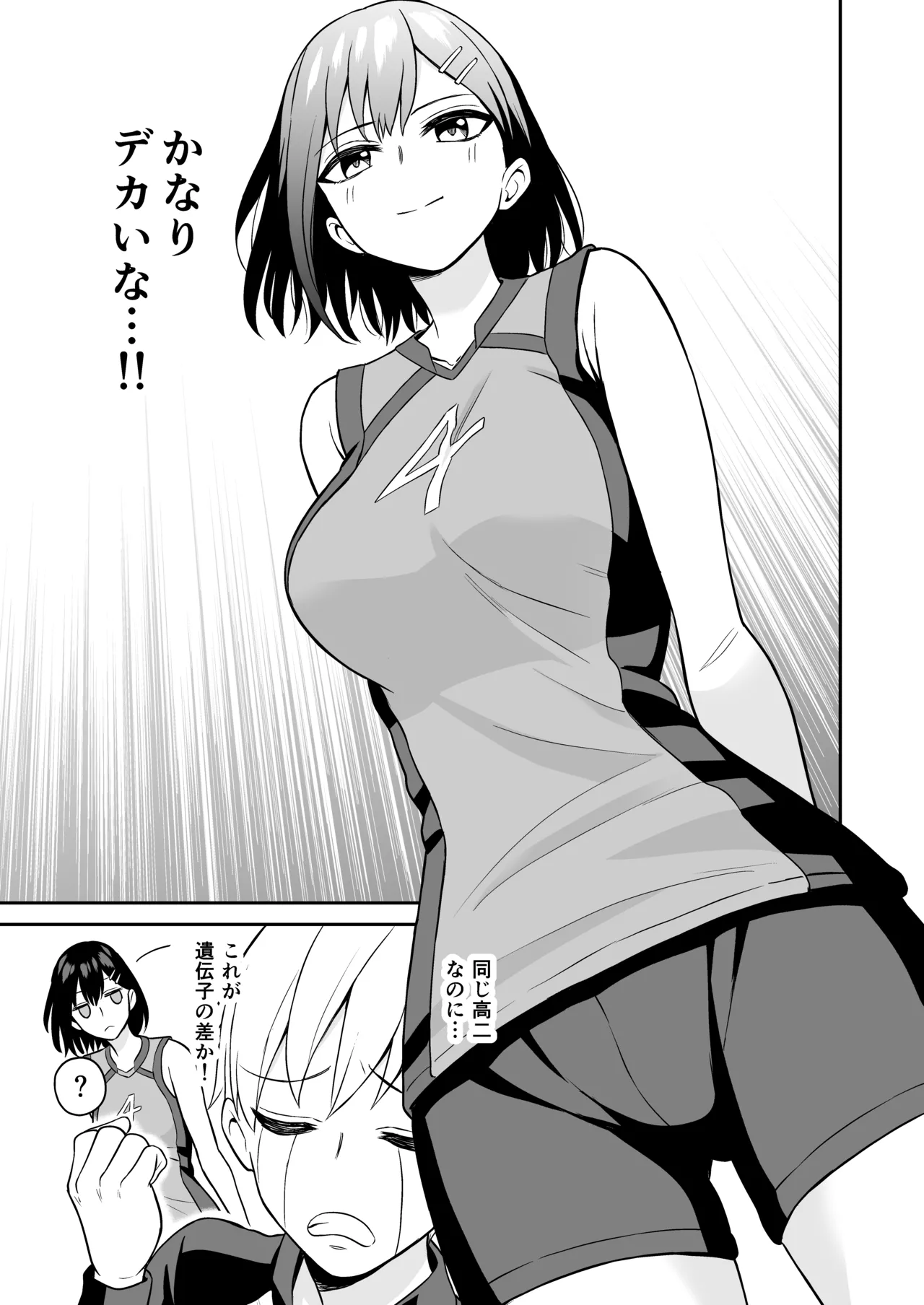頑張るキミにご褒美えっち page 8 full