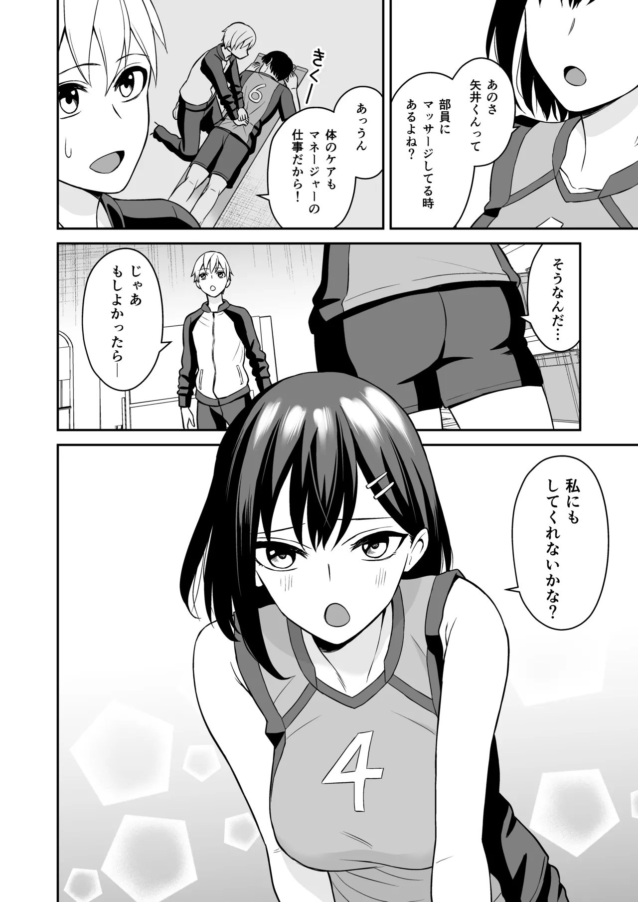 頑張るキミにご褒美えっち page 9 full