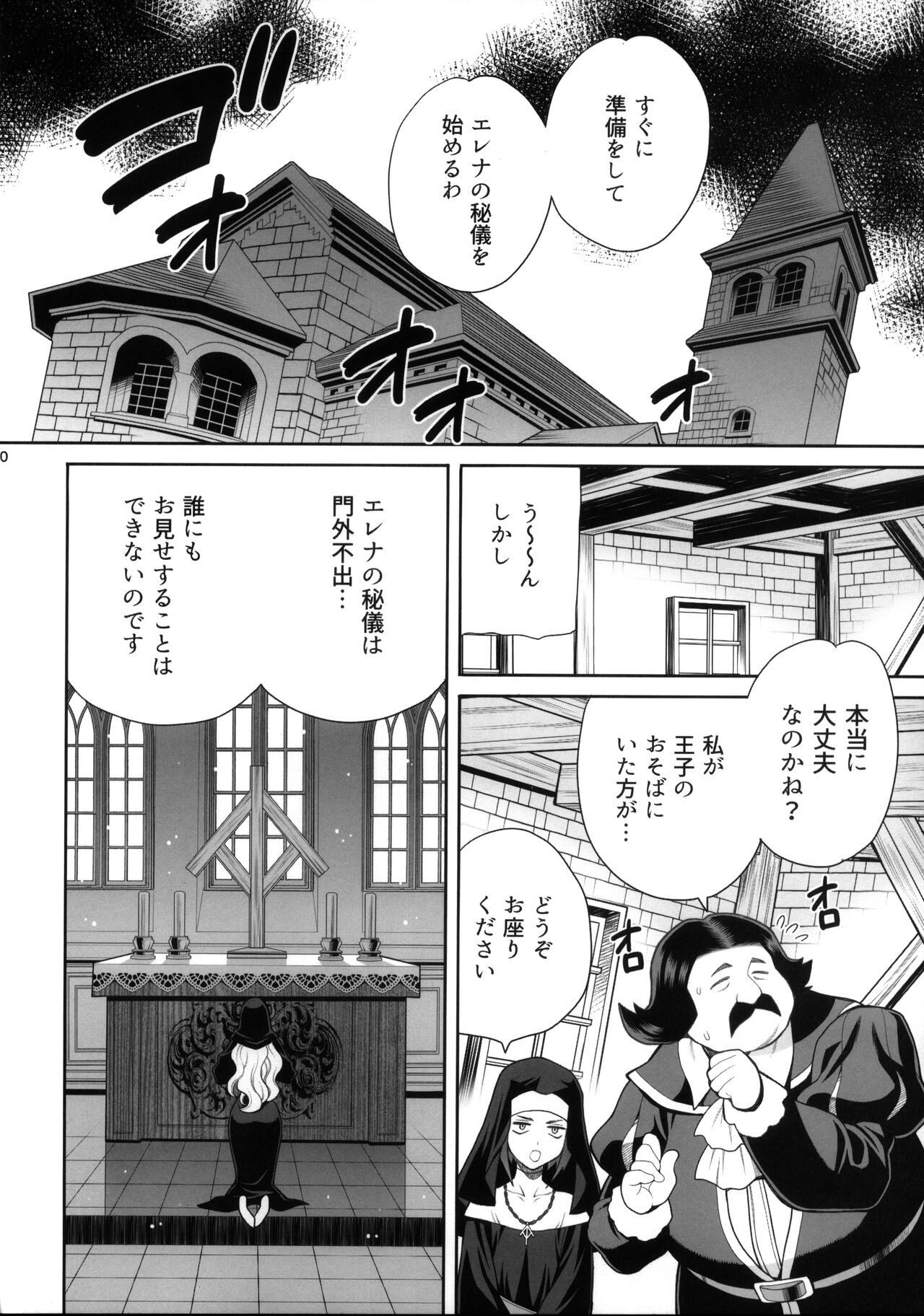 Yukiyanagi no Hon 54 Sister Katrin no Seinaru Otsutome page 10 full