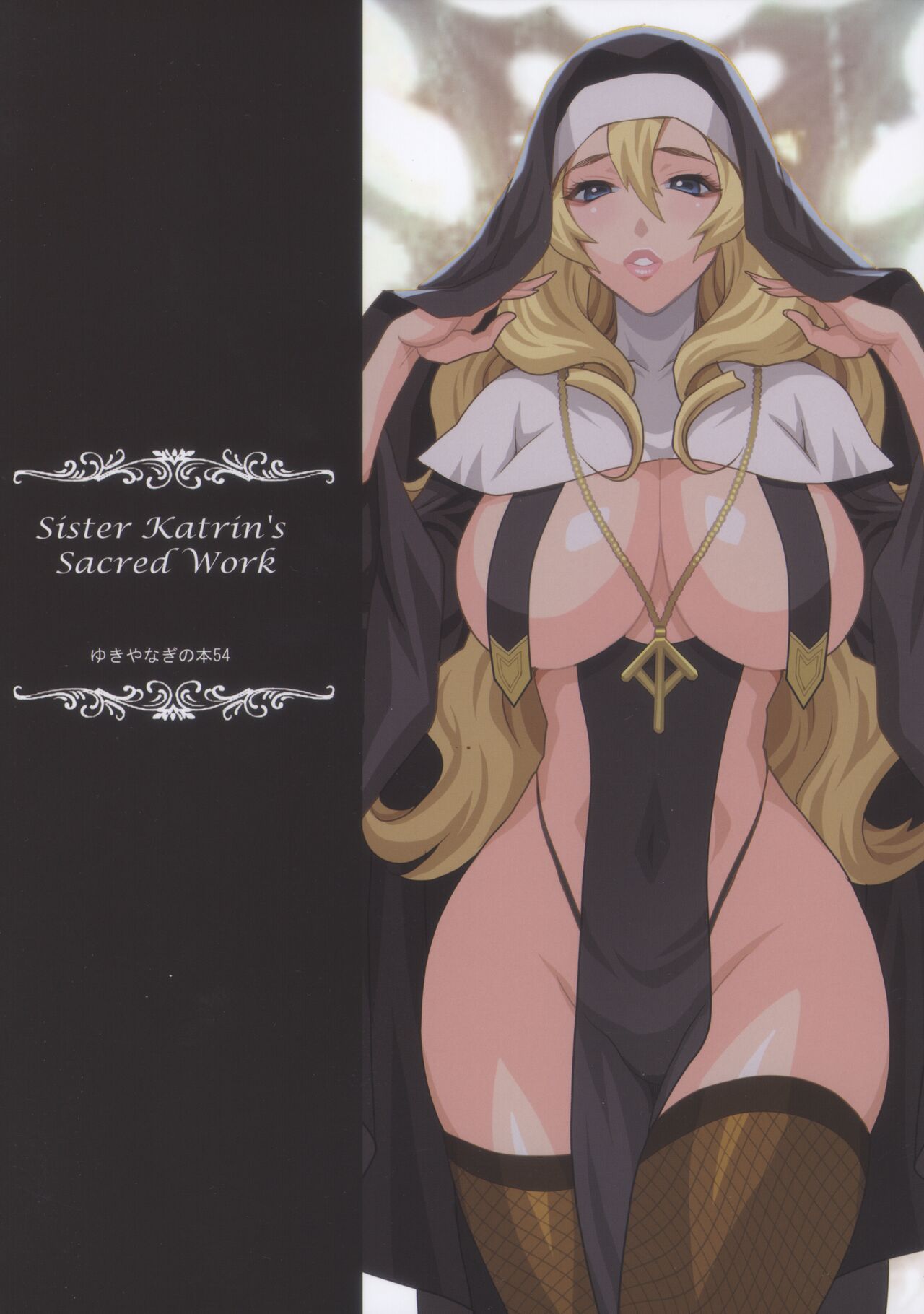 Yukiyanagi no Hon 54 Sister Katrin no Seinaru Otsutome page 2 full