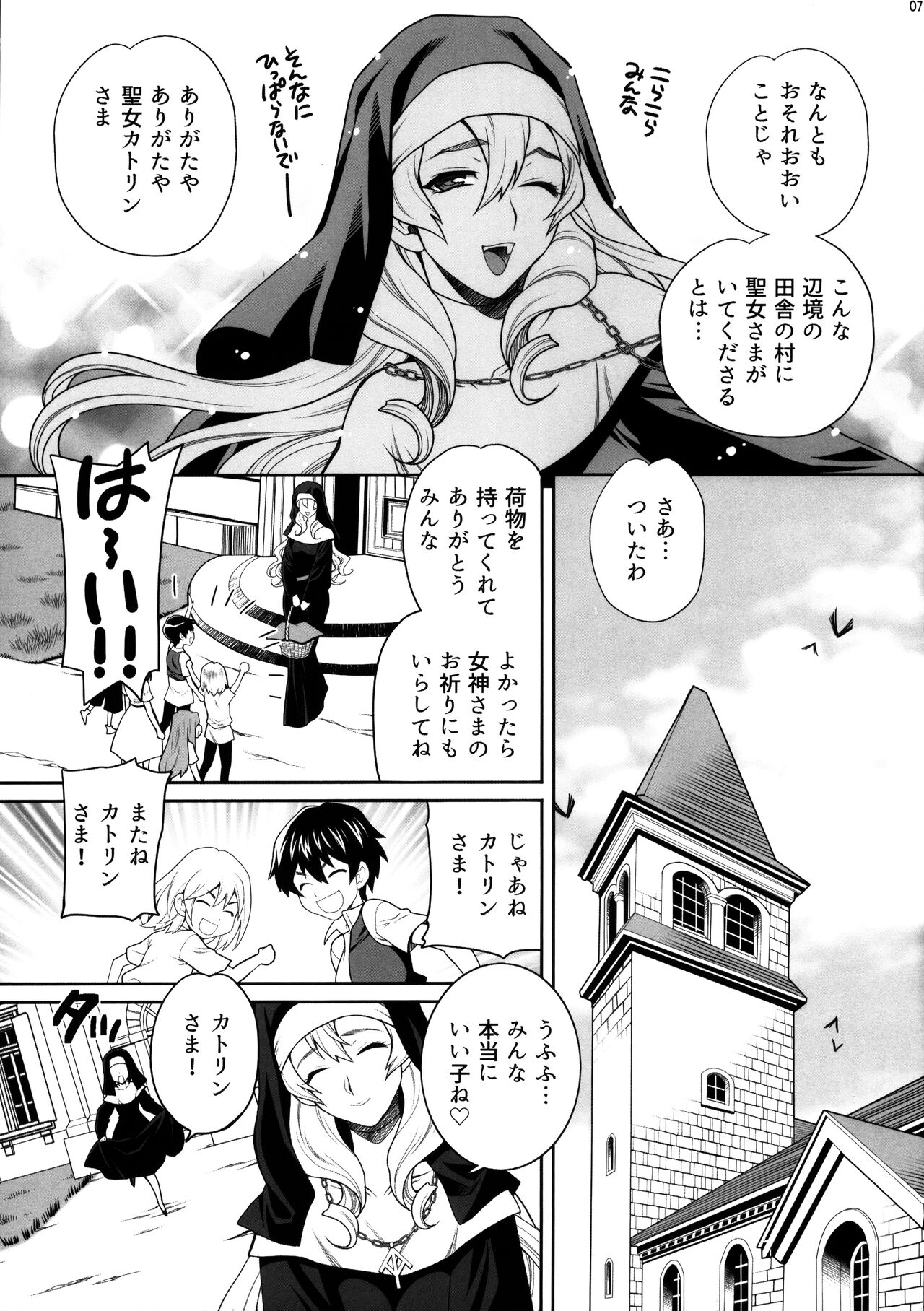 Yukiyanagi no Hon 54 Sister Katrin no Seinaru Otsutome page 7 full