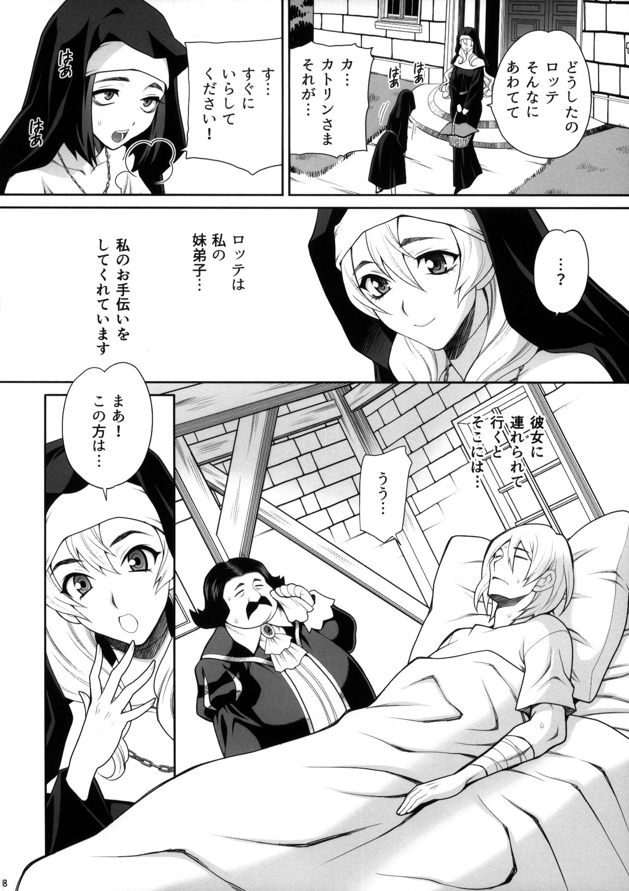 Yukiyanagi no Hon 54 Sister Katrin no Seinaru Otsutome page 8 full