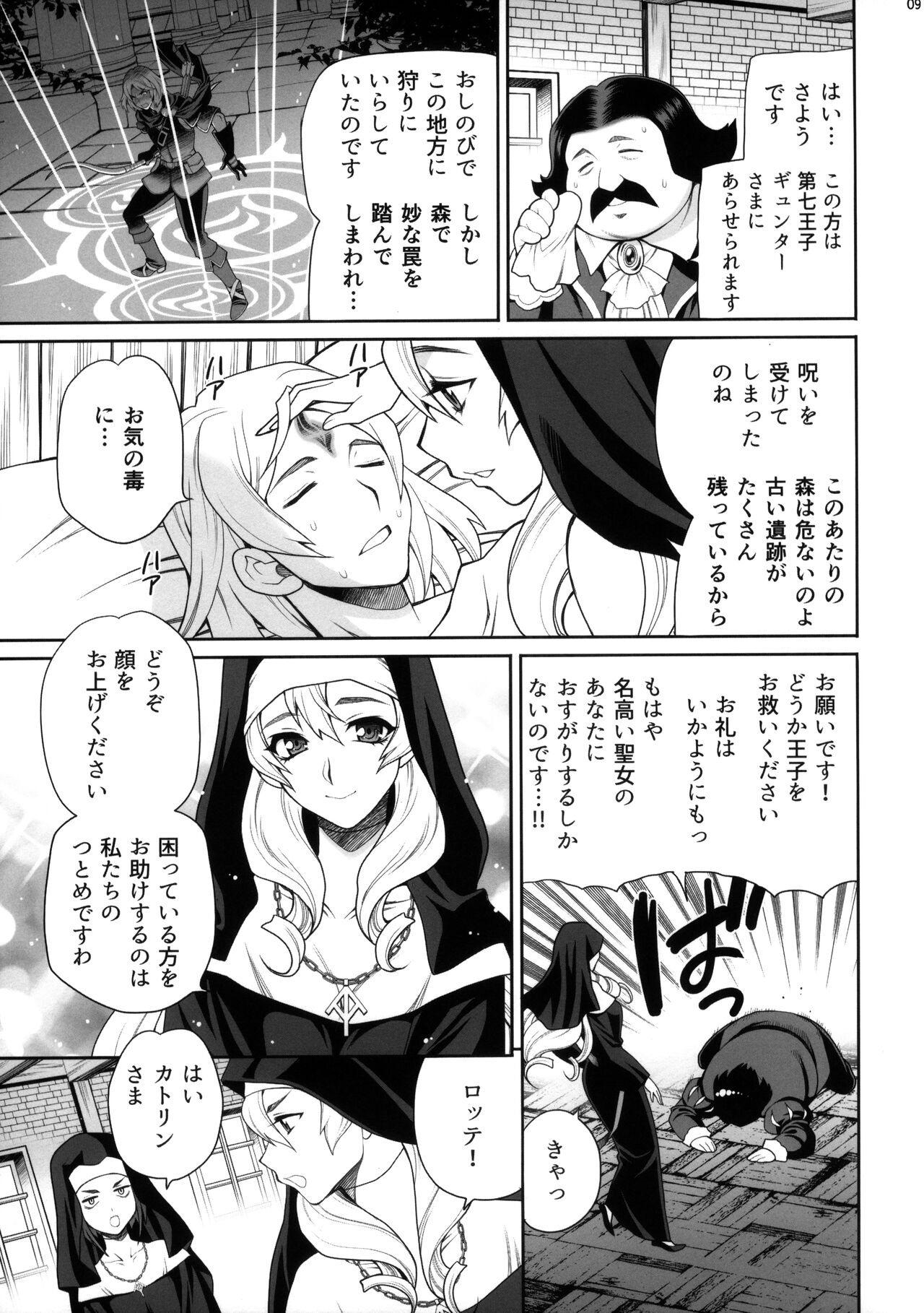 Yukiyanagi no Hon 54 Sister Katrin no Seinaru Otsutome page 9 full