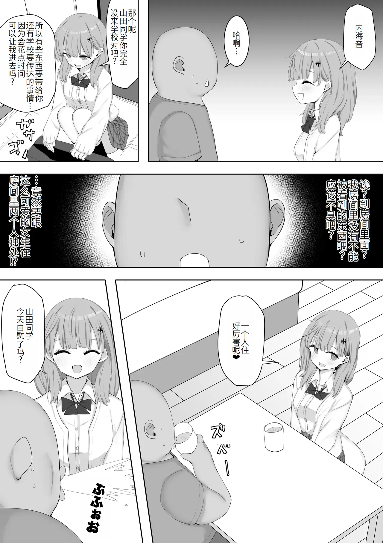 Kurasu no Joshi ga Sei Shori Tōban de Omanko Tsukawasetekureru Node fu Tōkō ga Naorimashita page 5 full