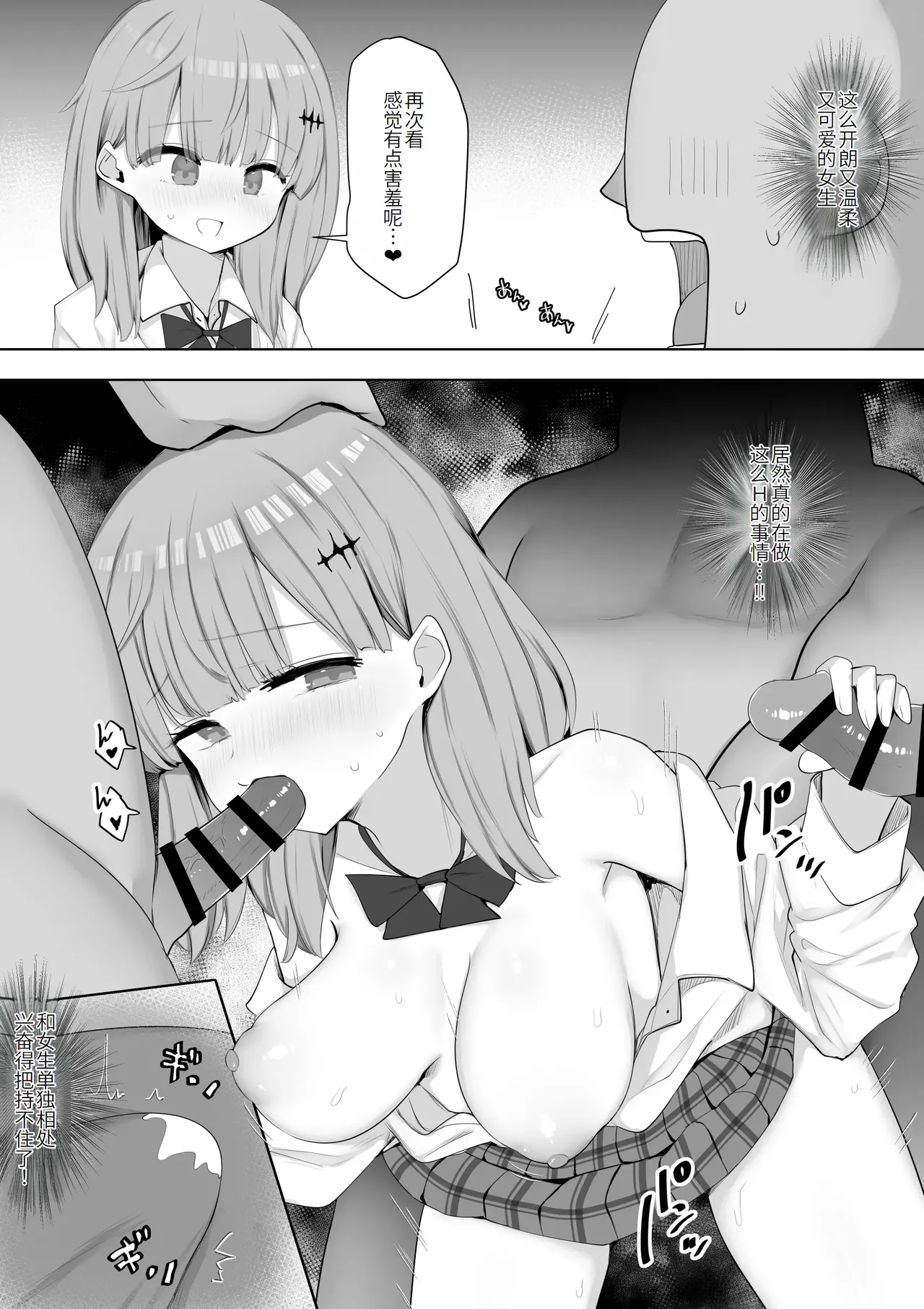 Kurasu no Joshi ga Sei Shori Tōban de Omanko Tsukawasetekureru Node fu Tōkō ga Naorimashita page 8 full