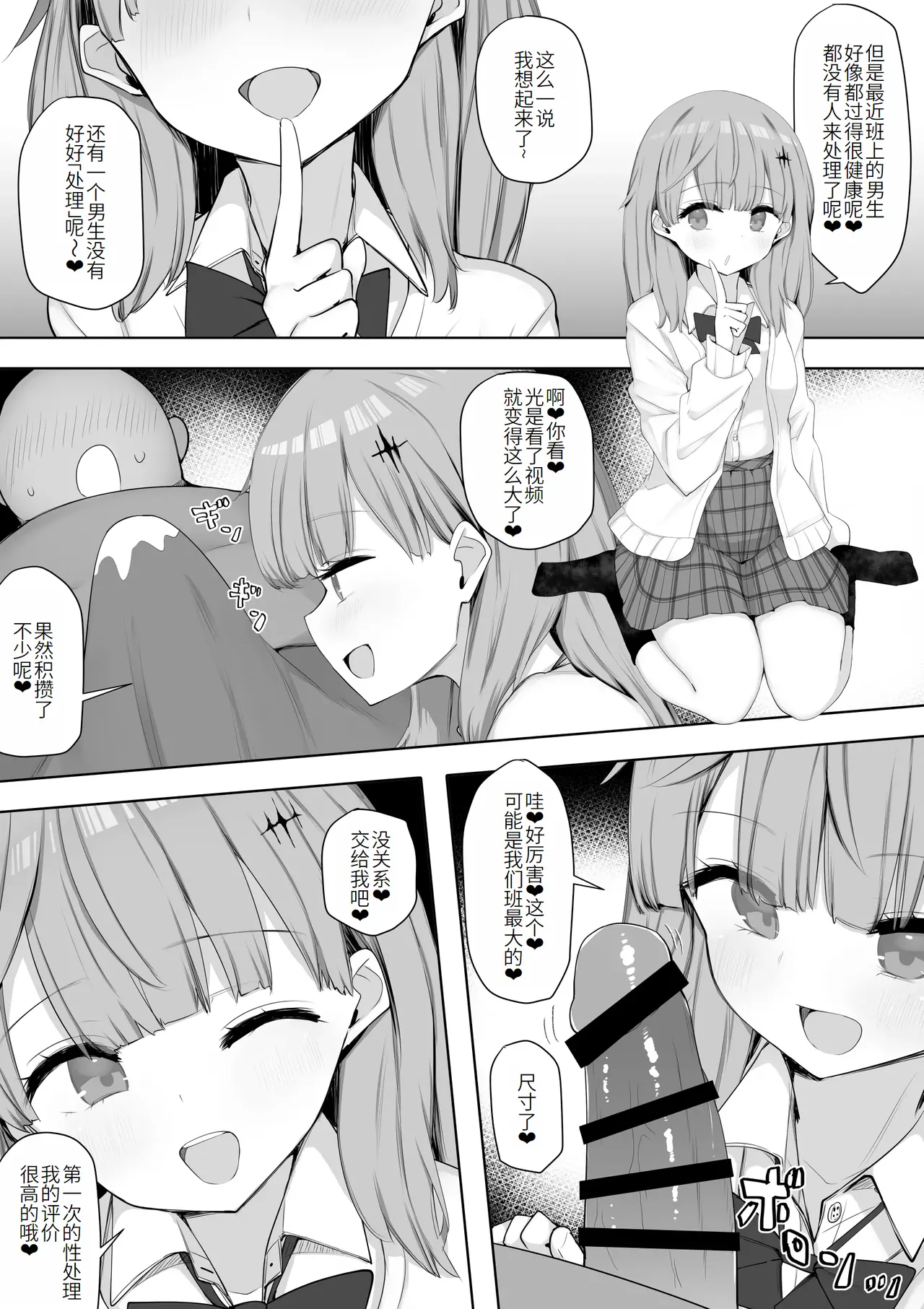 Kurasu no Joshi ga Sei Shori Tōban de Omanko Tsukawasetekureru Node fu Tōkō ga Naorimashita page 9 full