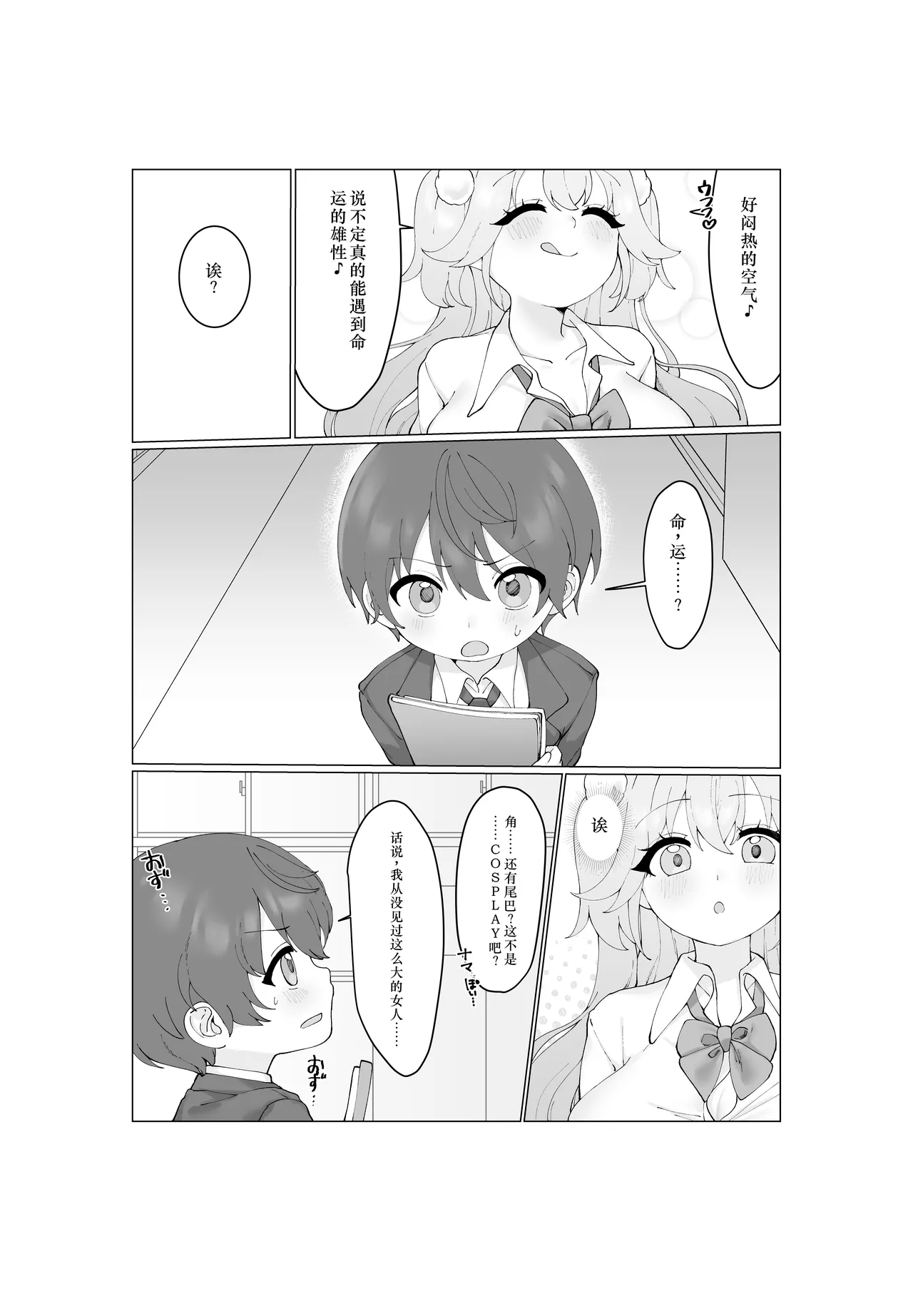 Oogui Succubus-chan wa Mitasaretait! page 10 full