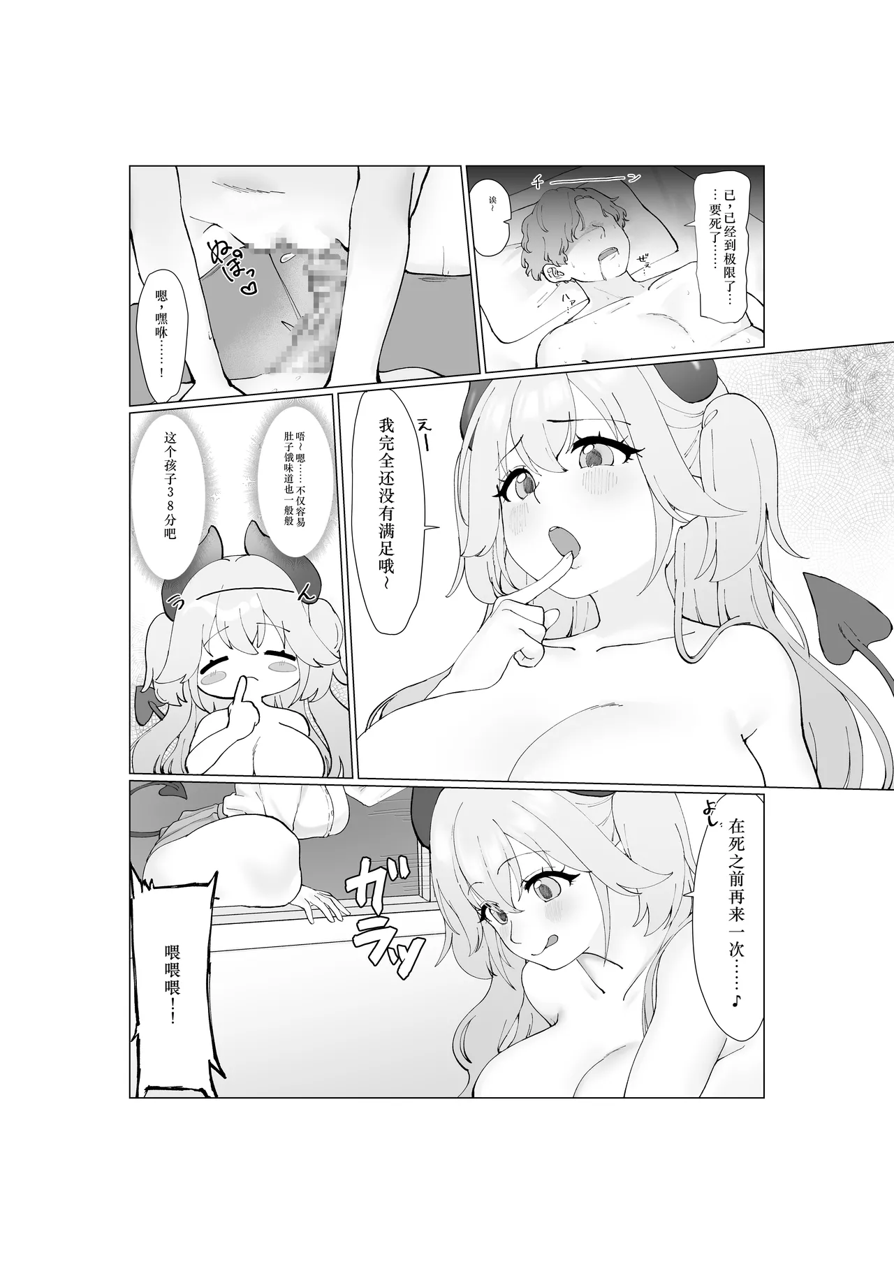 Oogui Succubus-chan wa Mitasaretait! page 4 full