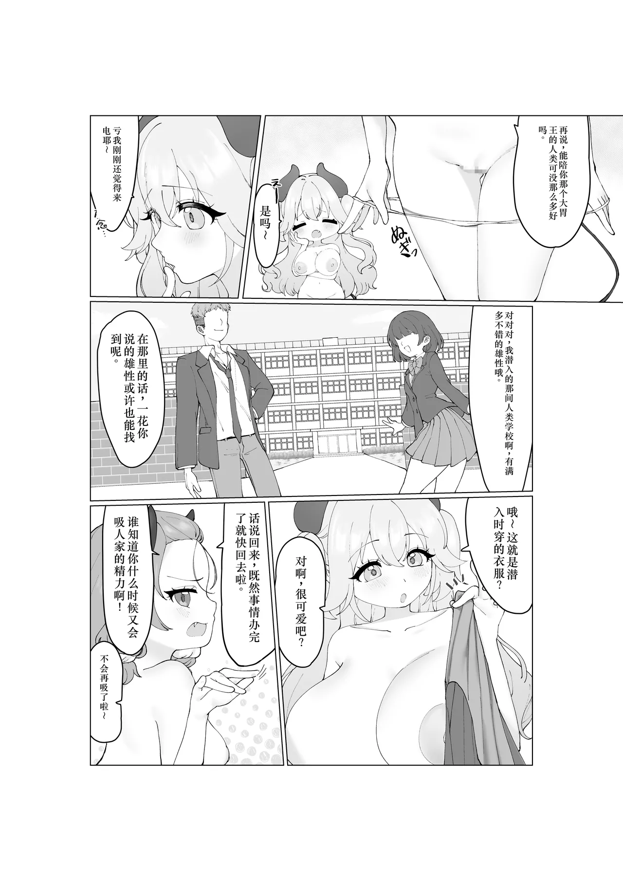 Oogui Succubus-chan wa Mitasaretait! page 6 full