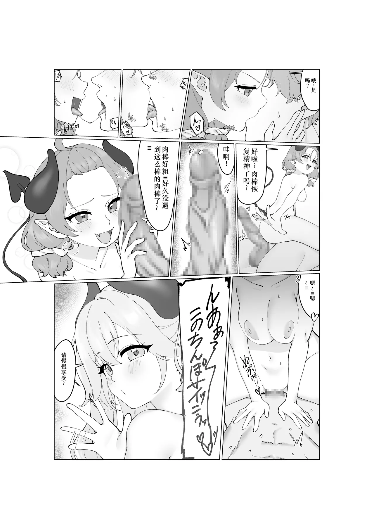 Oogui Succubus-chan wa Mitasaretait! page 7 full