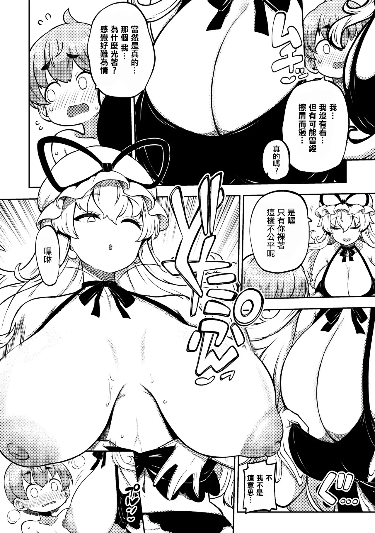 授乳ゆかりん。 page 2 full