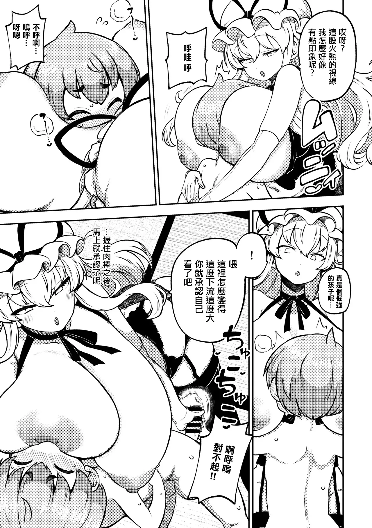 授乳ゆかりん。 page 3 full