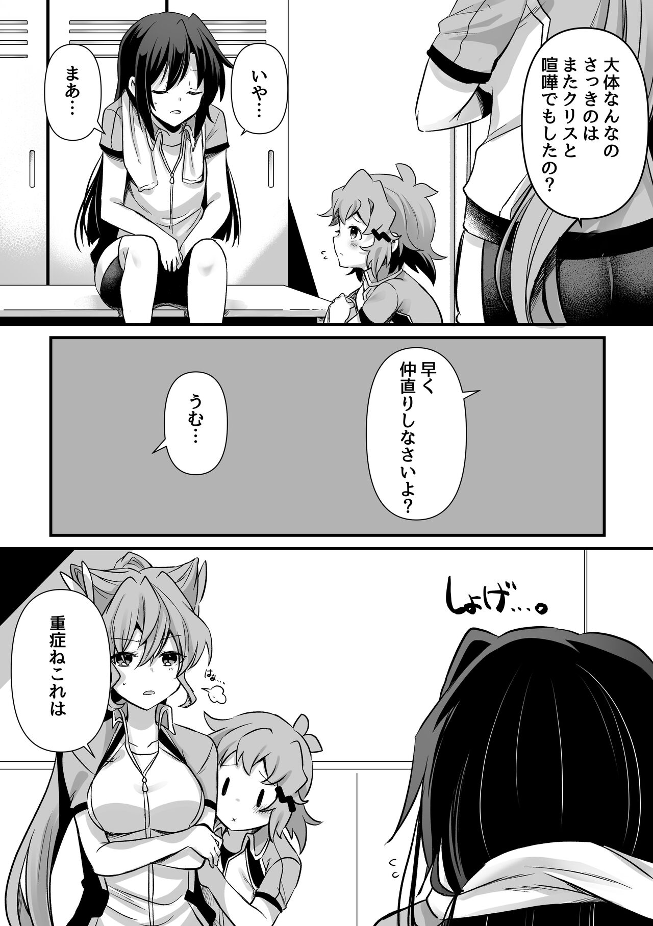 Symphogear page 10 full