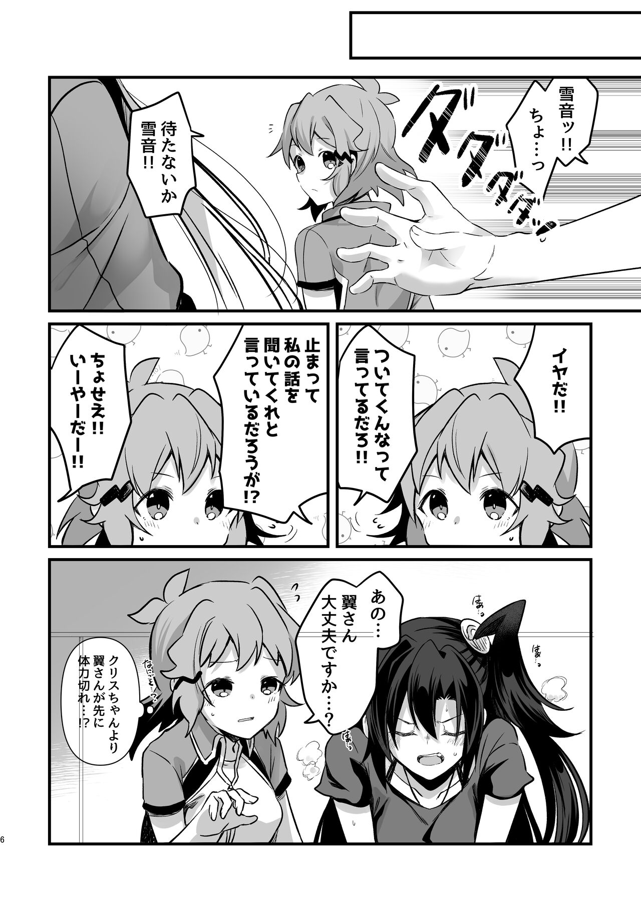 Symphogear page 5 full