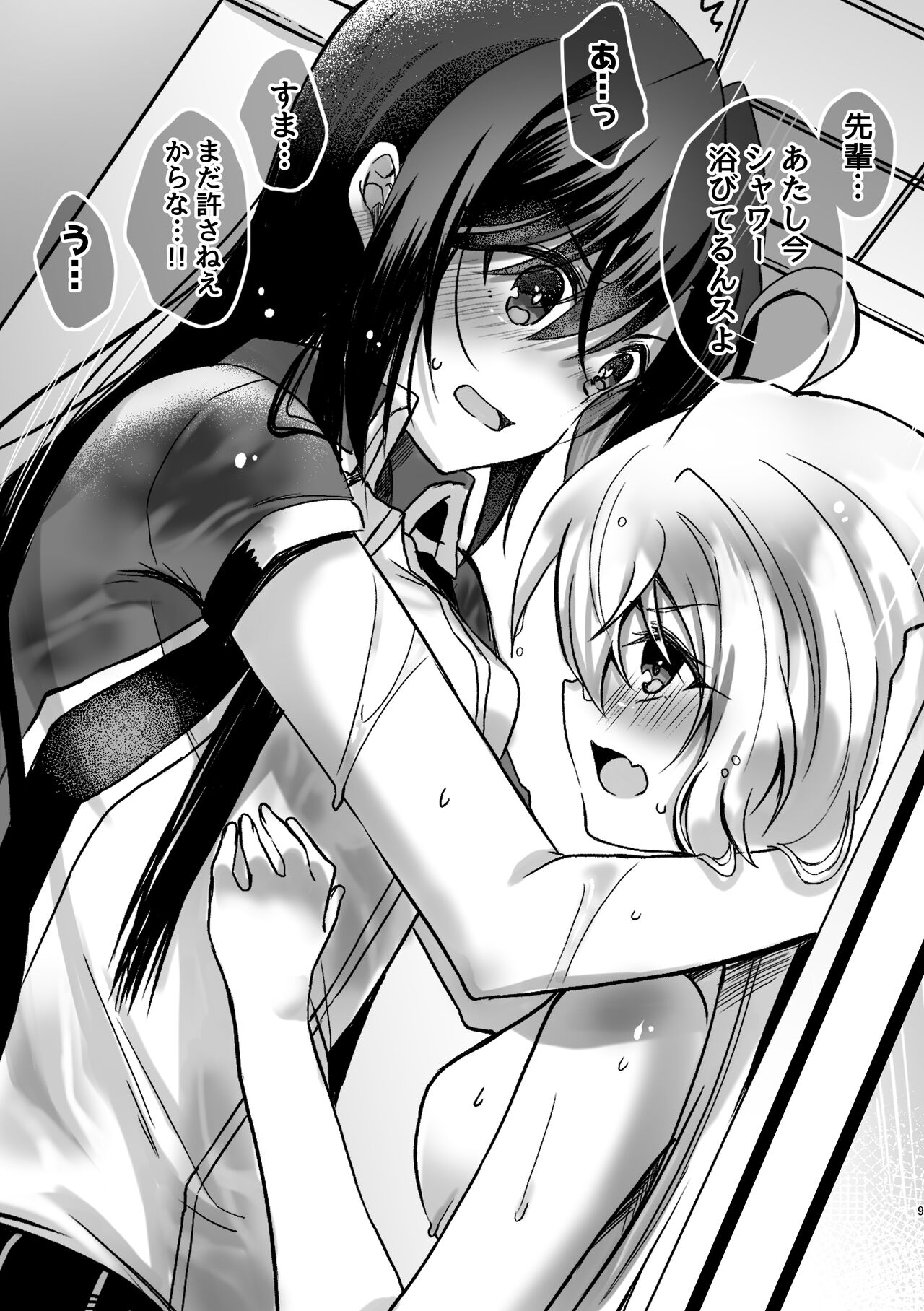 Symphogear page 8 full