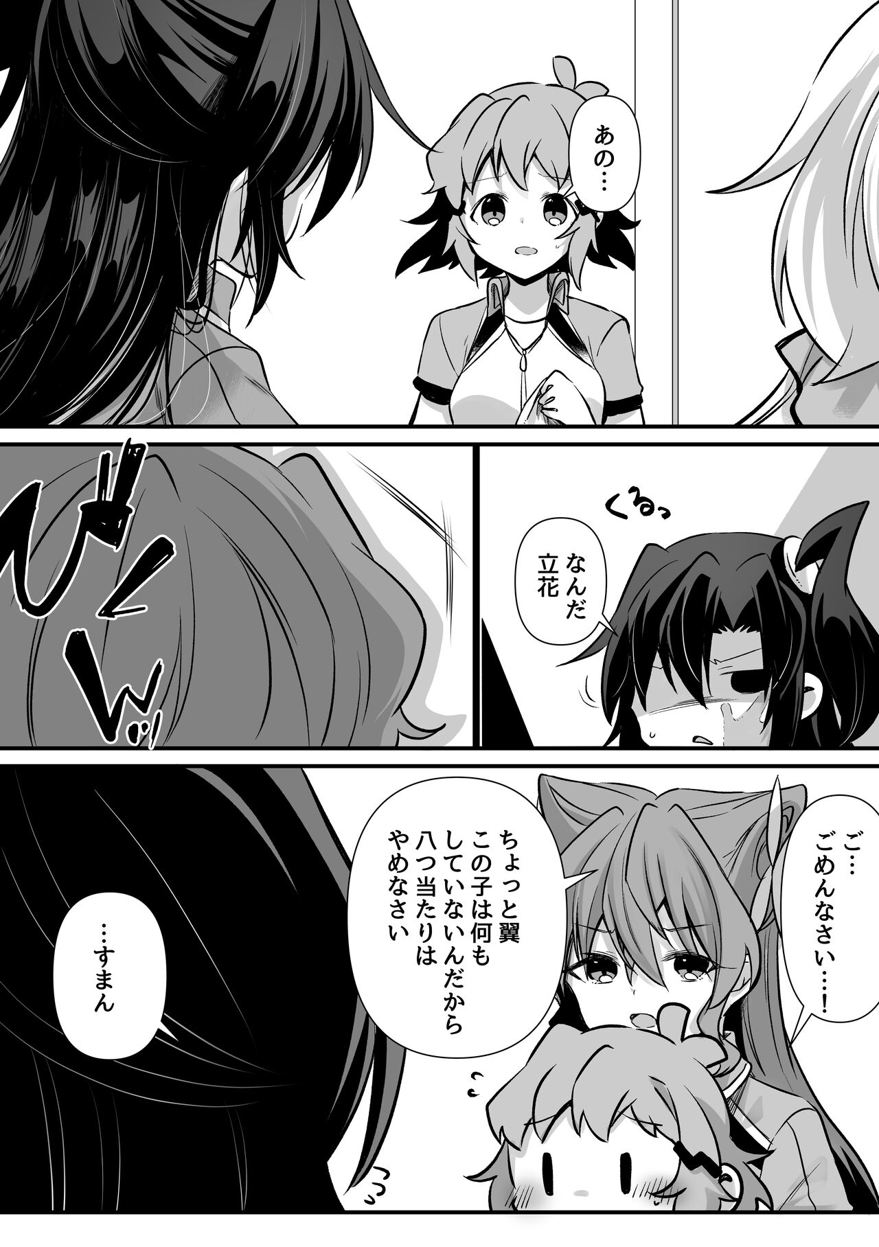 Symphogear page 9 full