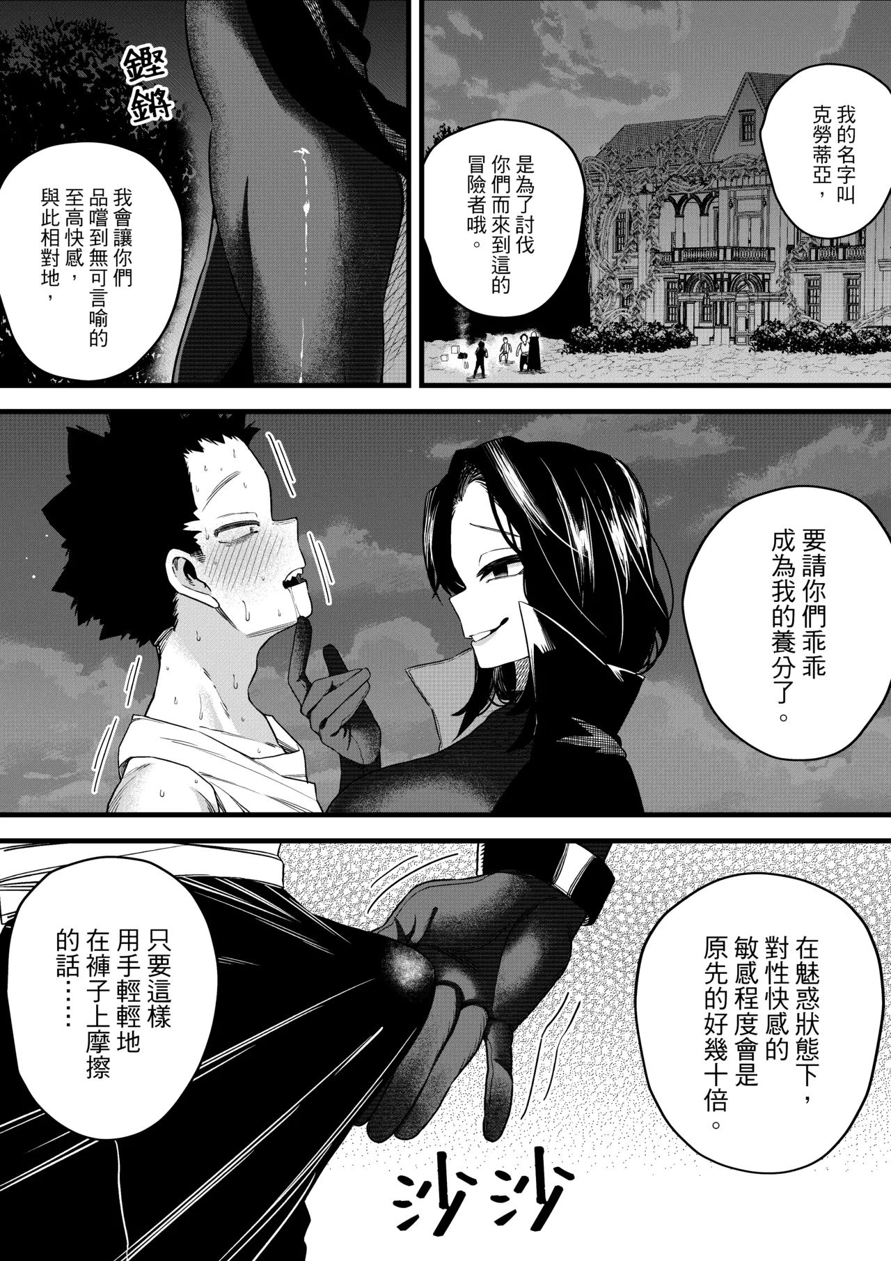 誘惑の魔術師 page 8 full