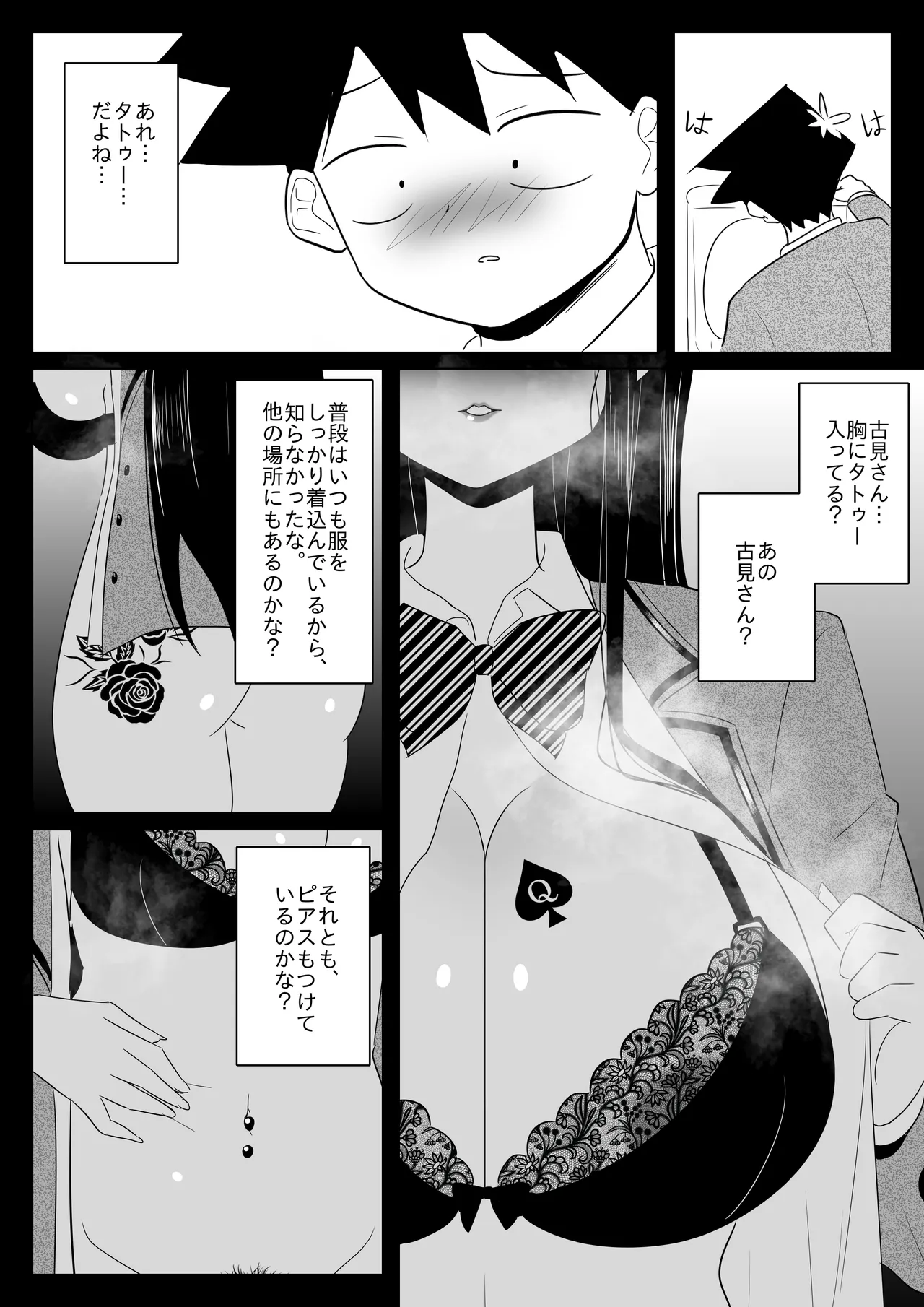 Komi-san no Tattoo? page 5 full