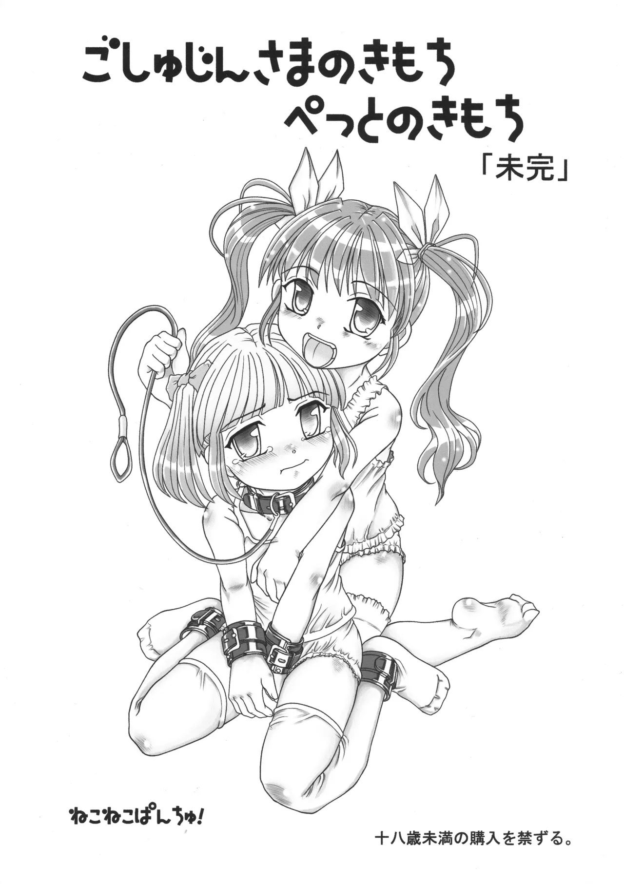 Goshujin-sama no Kimochi Petto no Kimochi page 1 full