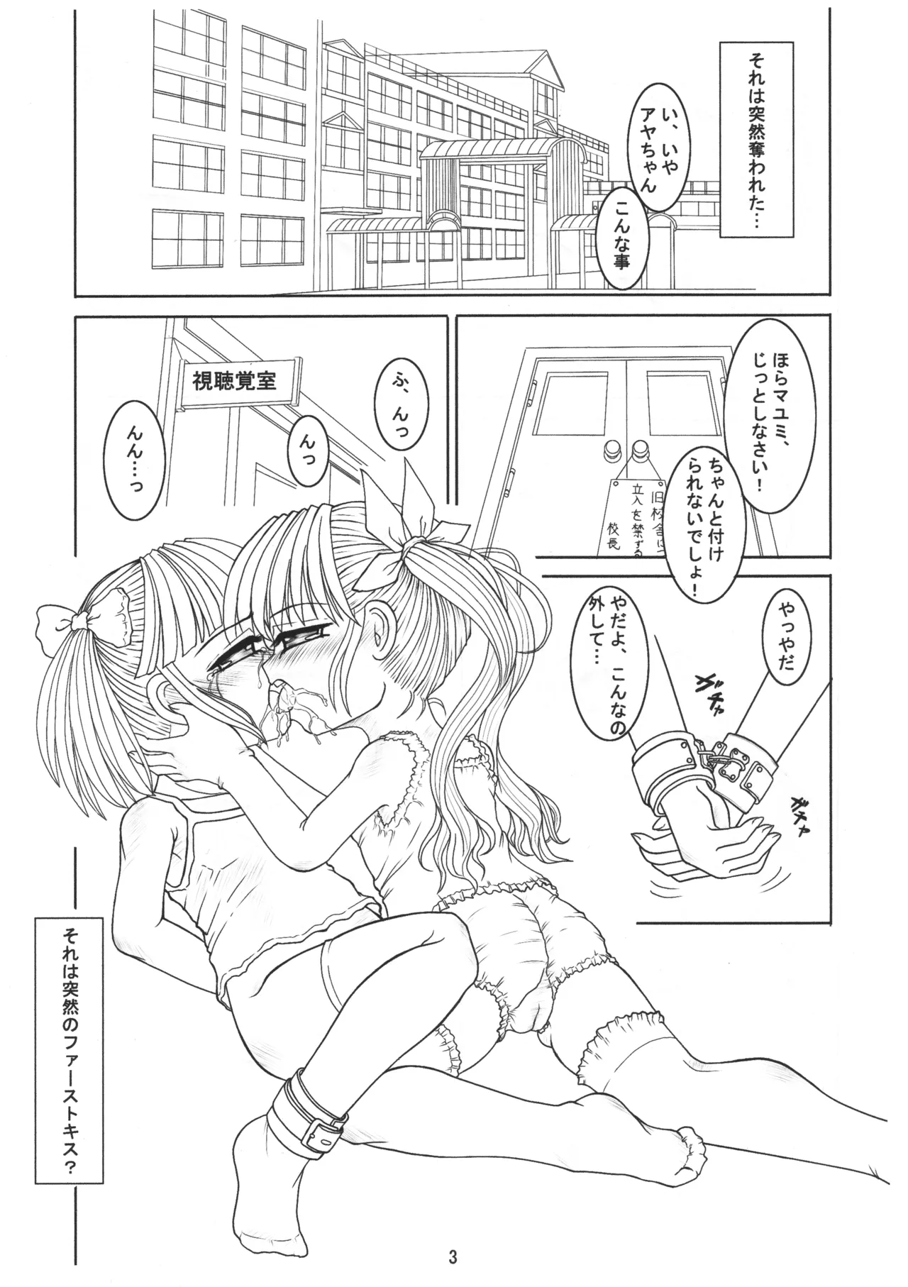 Goshujin-sama no Kimochi Petto no Kimochi page 2 full