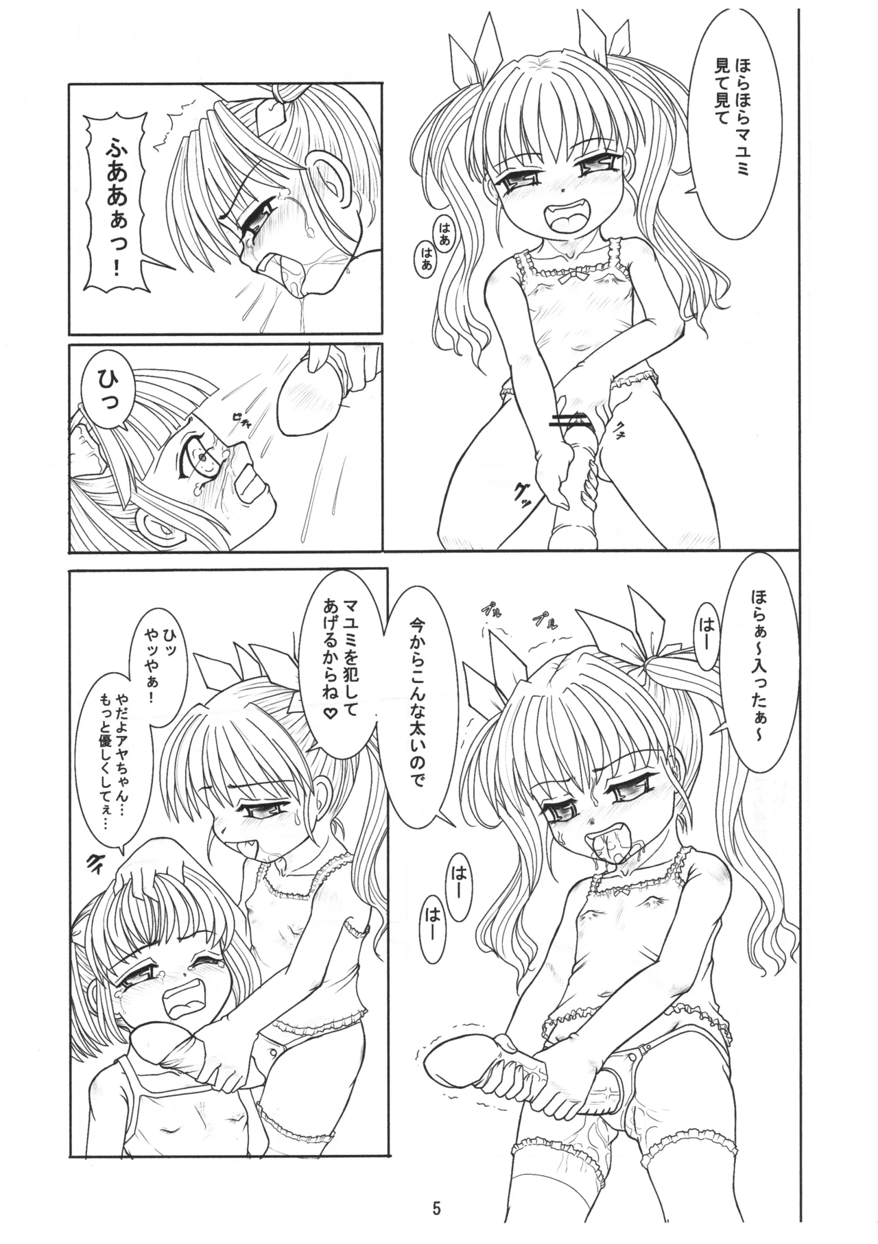 Goshujin-sama no Kimochi Petto no Kimochi page 4 full