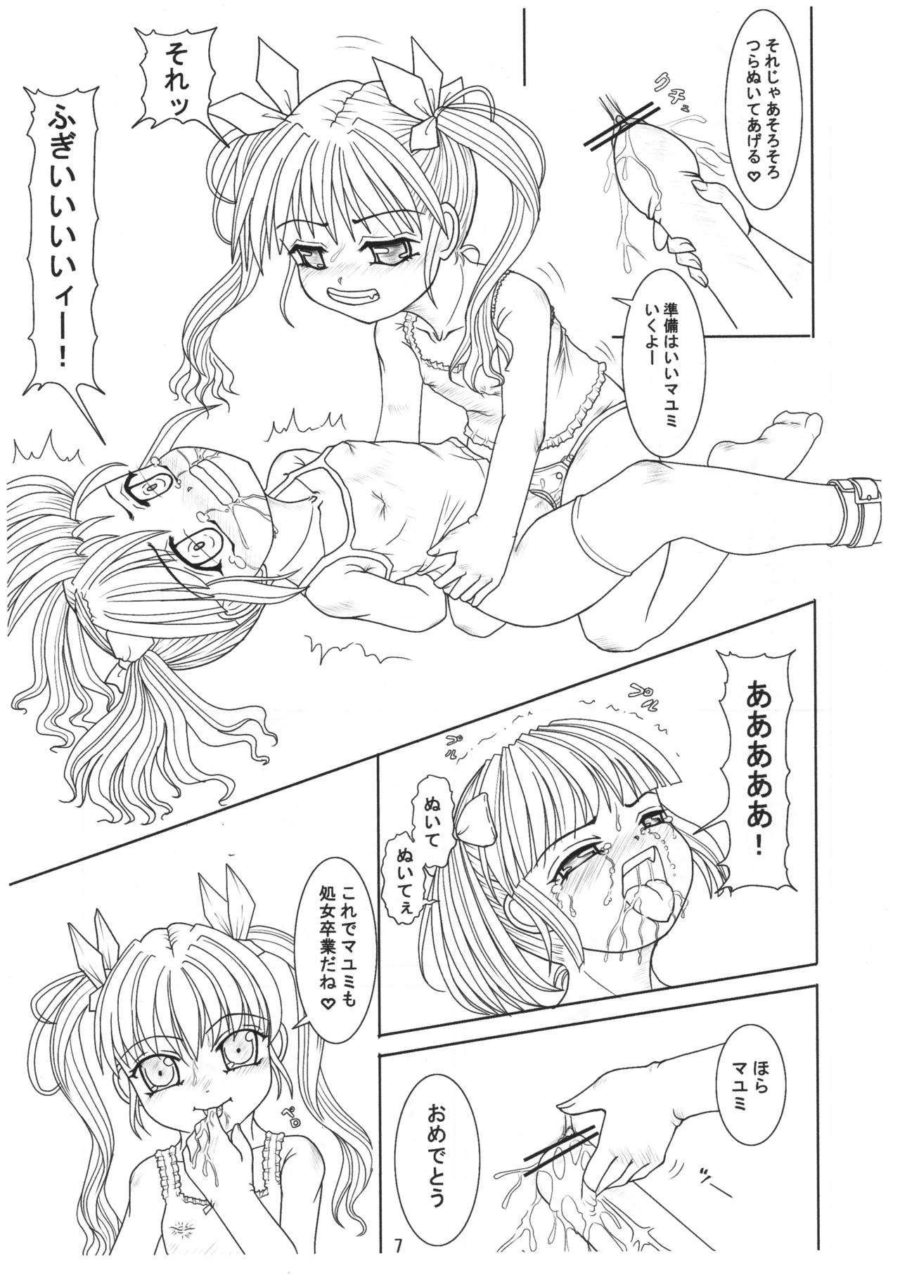 Goshujin-sama no Kimochi Petto no Kimochi page 6 full