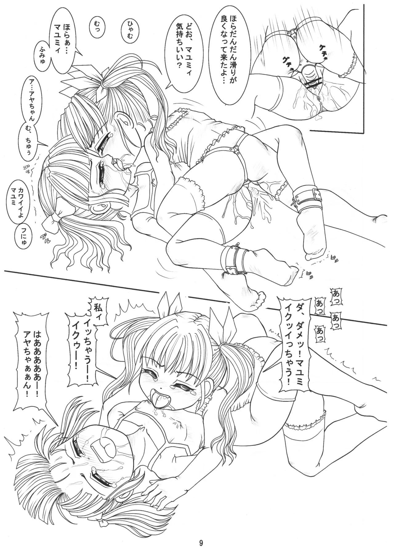 Goshujin-sama no Kimochi Petto no Kimochi page 8 full