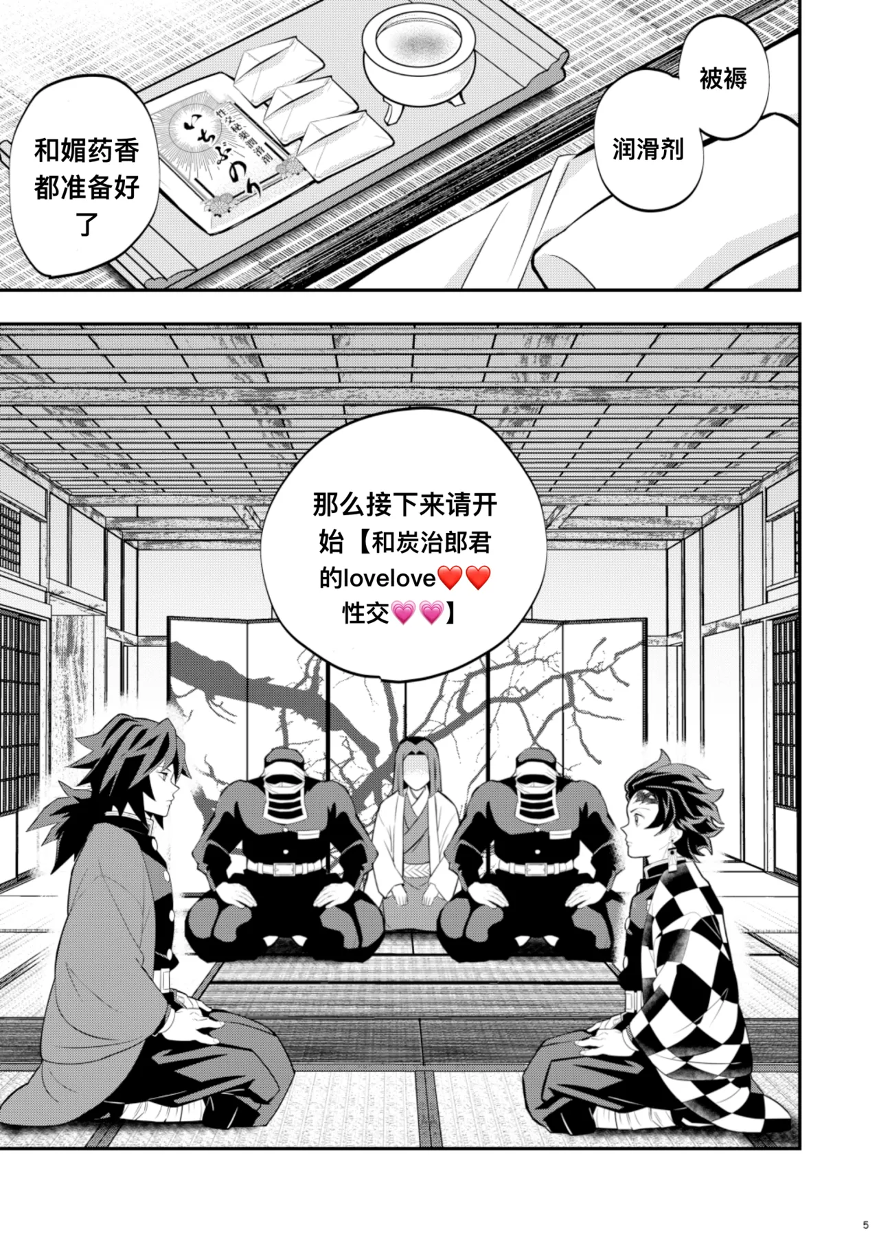 Tairitsu Ihan TanGi Seikou Shobatsu no Sho page 5 full