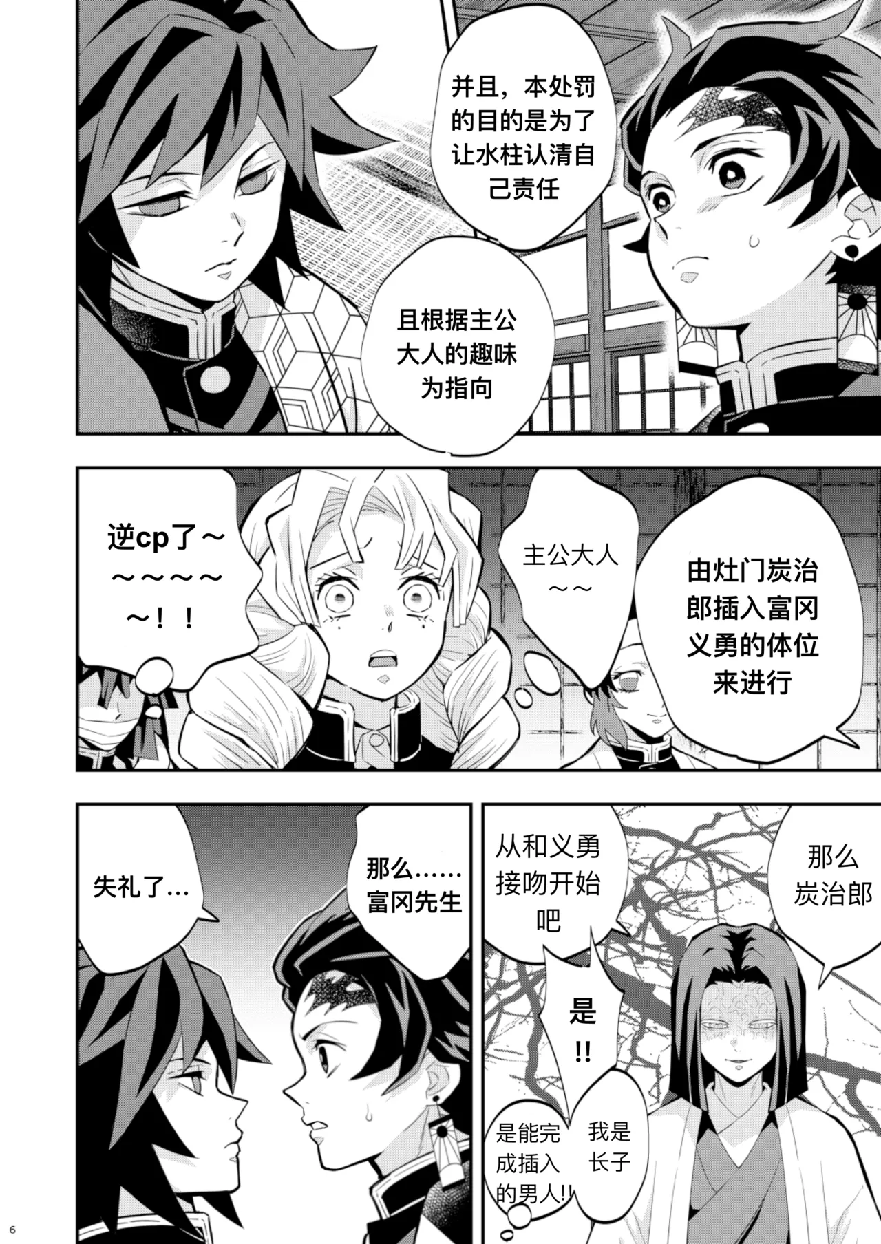 Tairitsu Ihan TanGi Seikou Shobatsu no Sho page 6 full