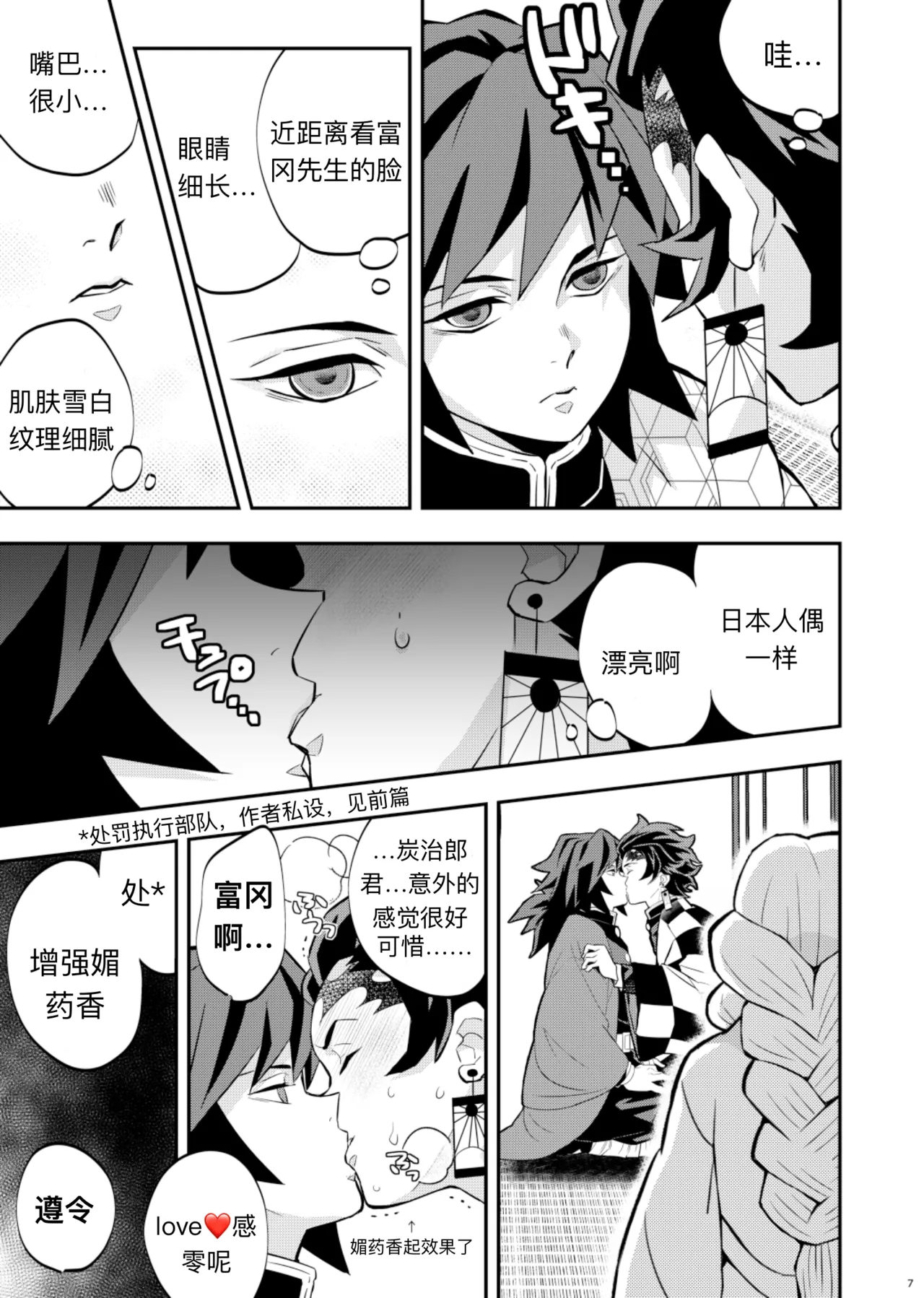 Tairitsu Ihan TanGi Seikou Shobatsu no Sho page 7 full