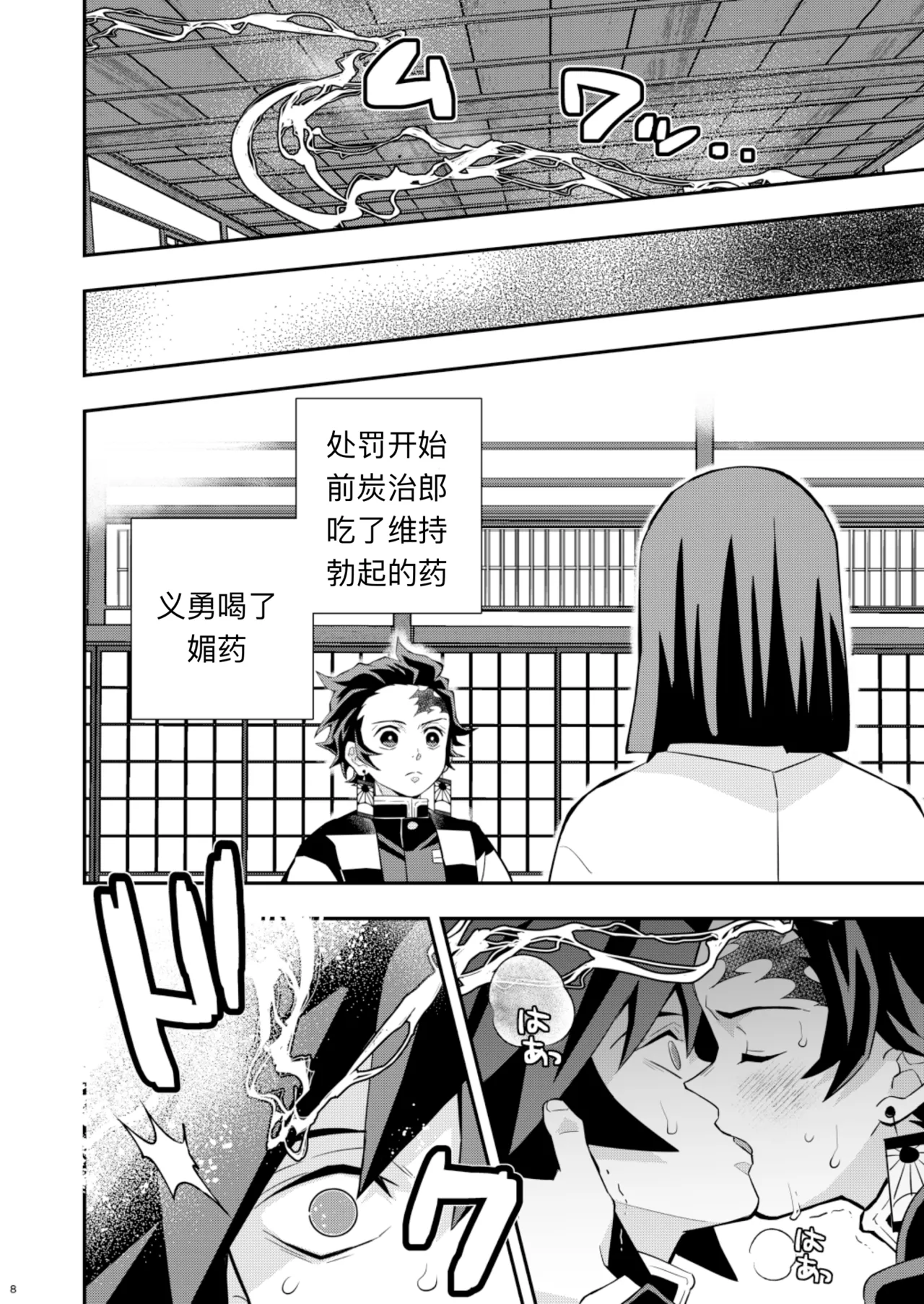 Tairitsu Ihan TanGi Seikou Shobatsu no Sho page 8 full