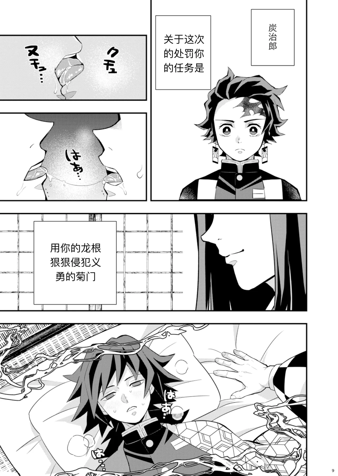 Tairitsu Ihan TanGi Seikou Shobatsu no Sho page 9 full