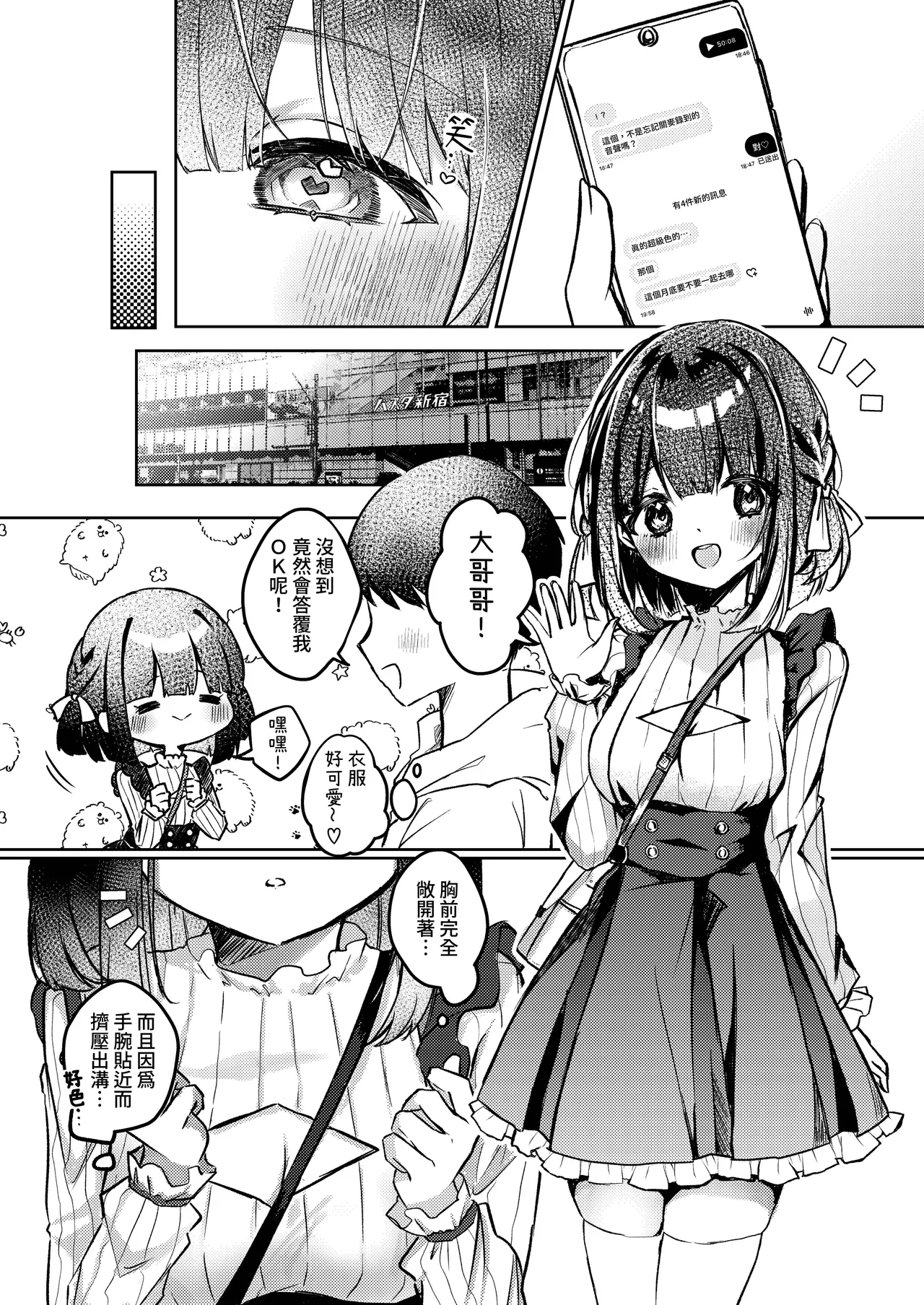 Kisekae Shio-chan page 10 full