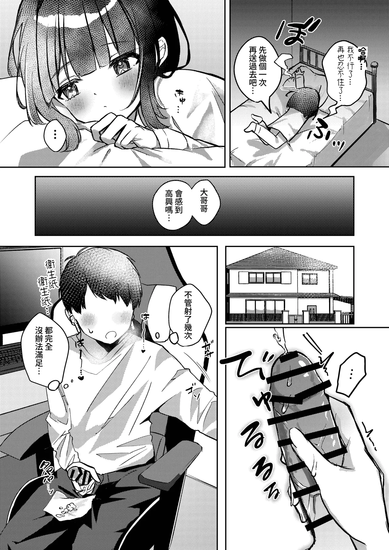 Kisekae Shio-chan page 8 full