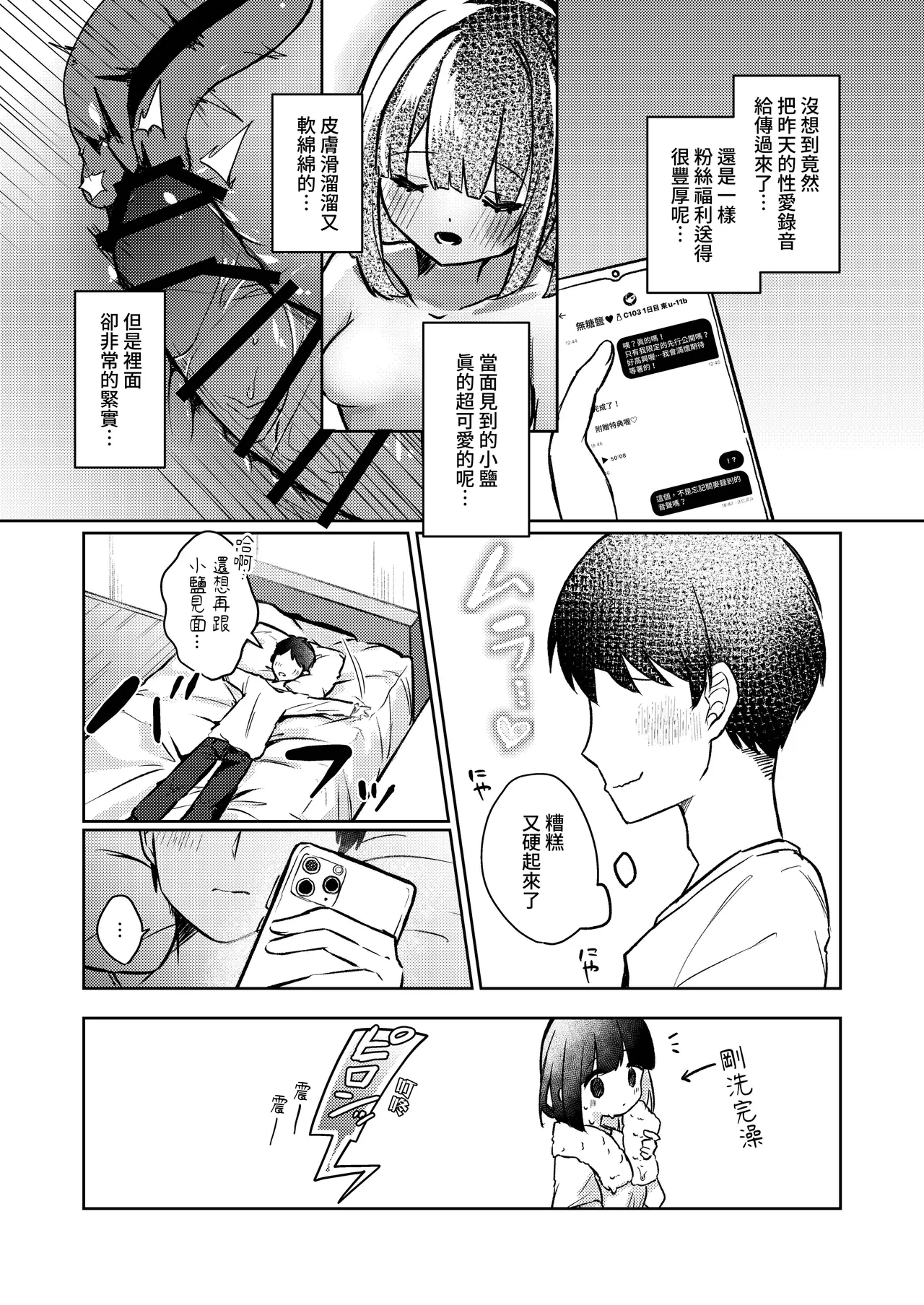 Kisekae Shio-chan page 9 full