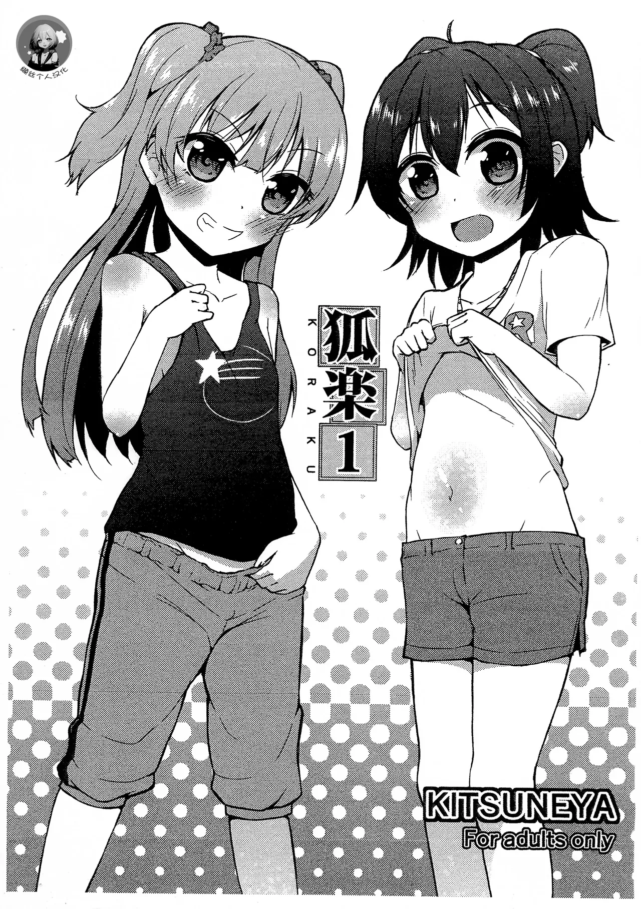 Koraku 1 page 1 full