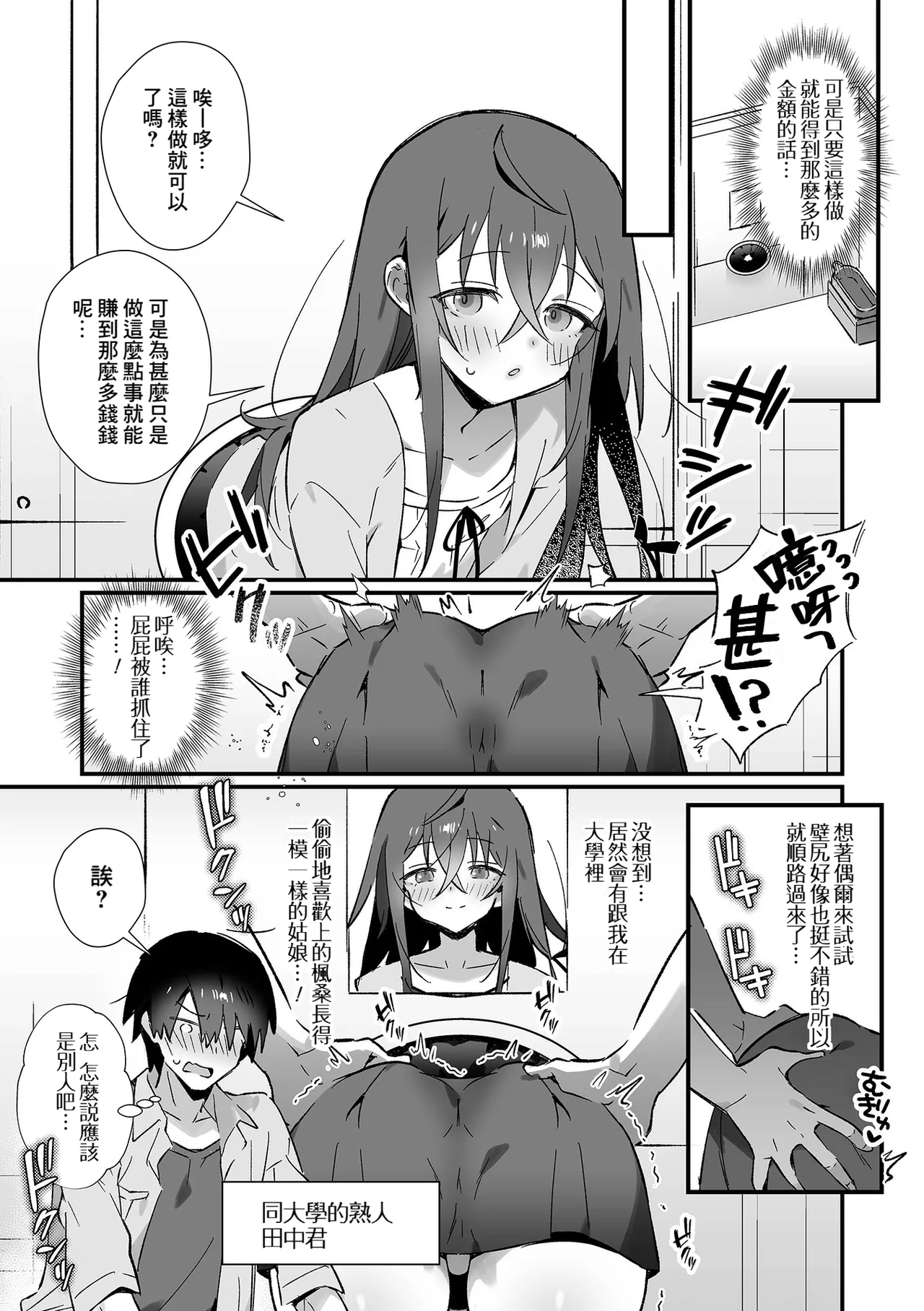 Youkoso! Kabeshiri Taiken Nyuuten page 3 full
