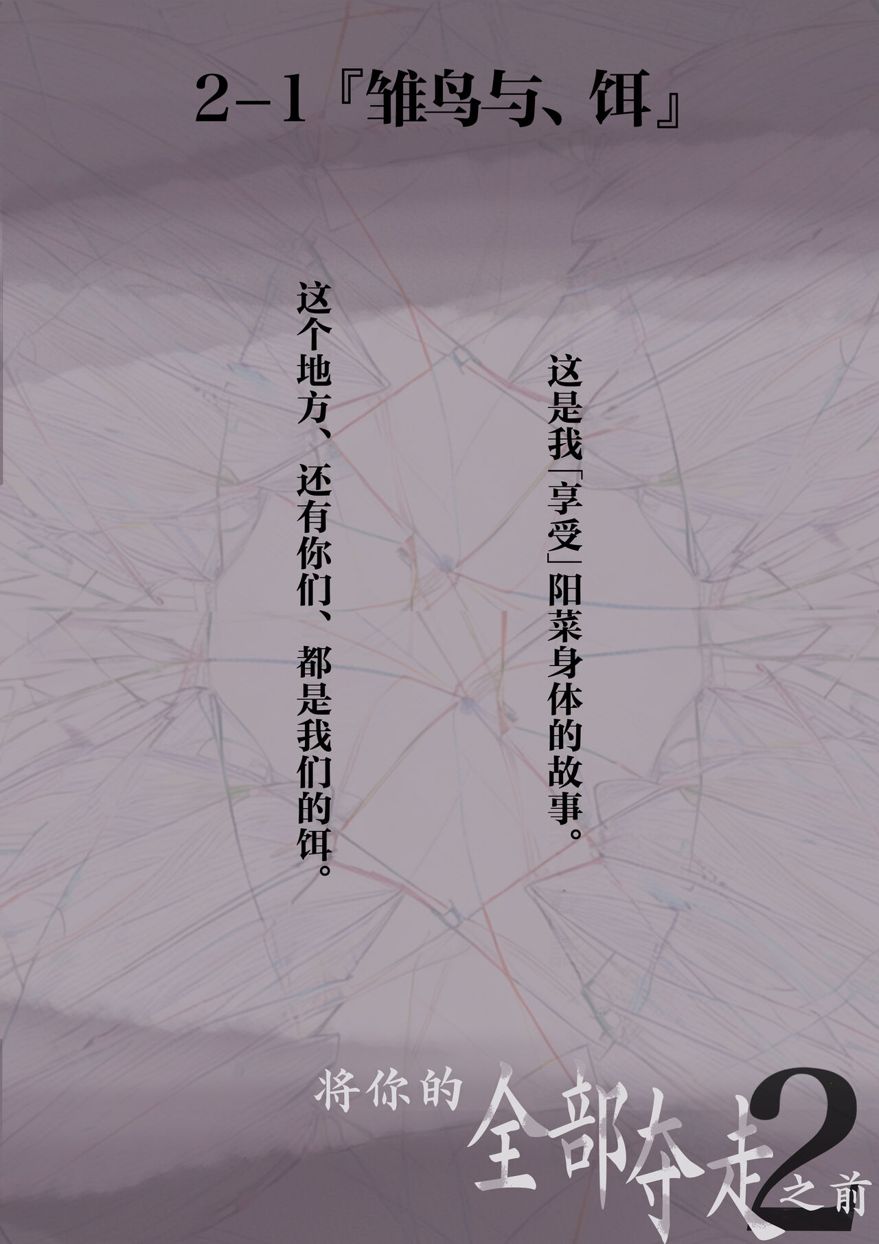 Kimi no Subete o Ubau made 2 | 将你的全部夺走之前2 page 3 full