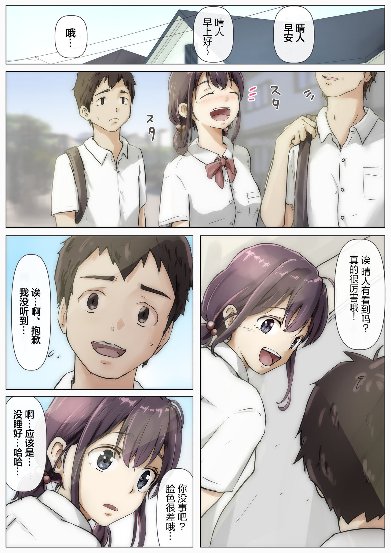 Kimi no Subete o Ubau made 2 | 将你的全部夺走之前2 page 4 full