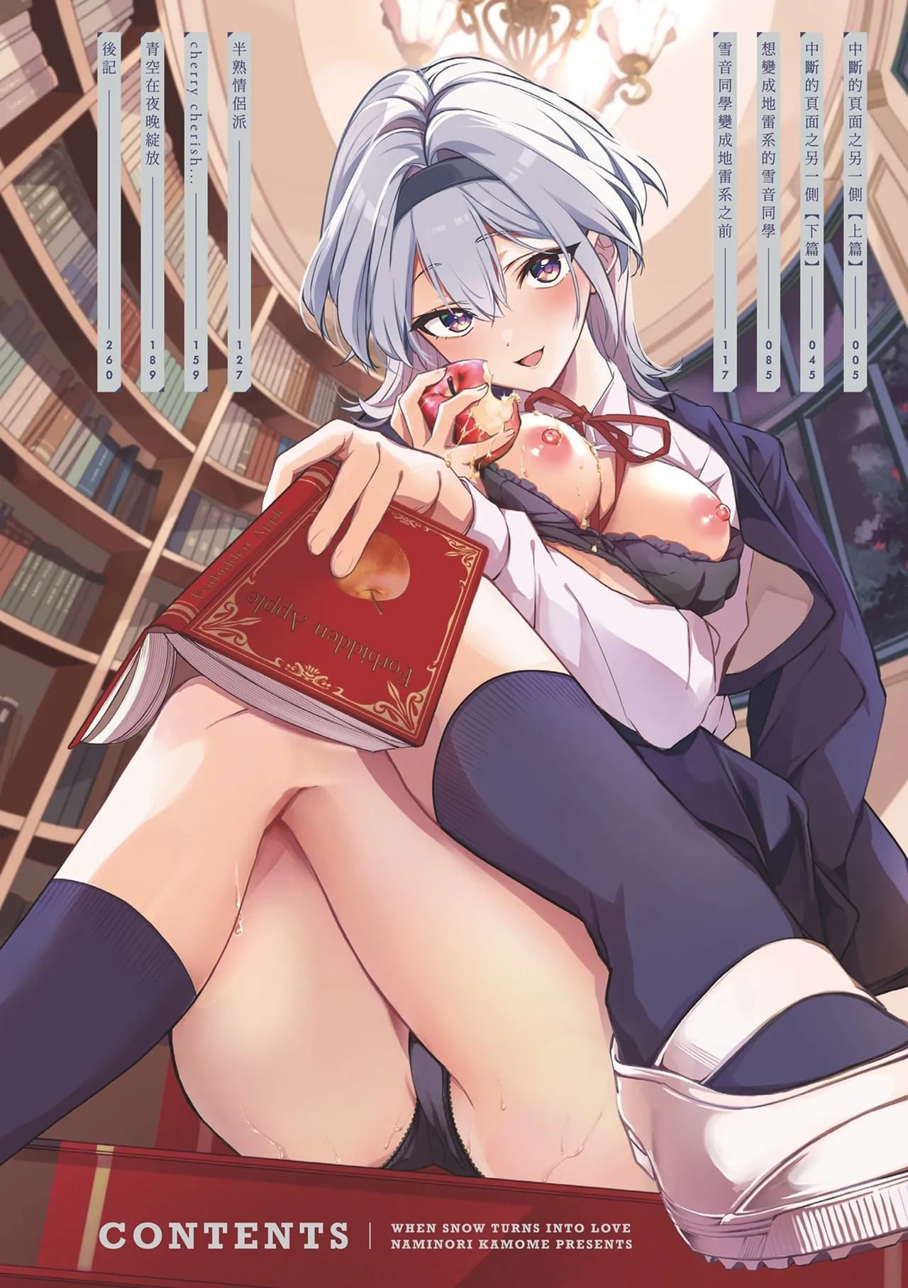 Yuki Futte, Koi Katamaru - When Snow Turns Into Love | 雪花飄落 戀情加溫 page 7 full