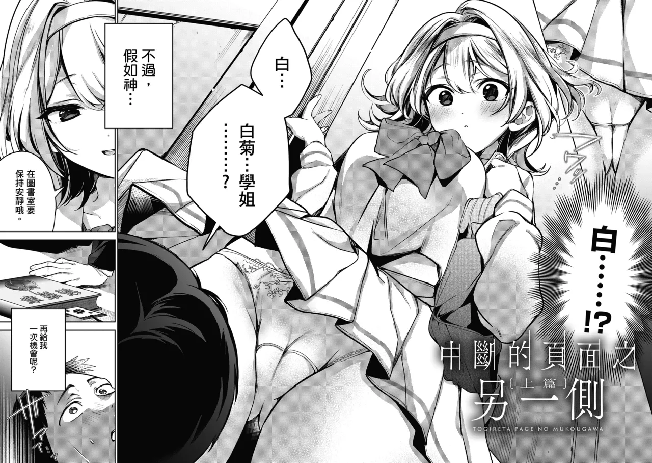Yuki Futte, Koi Katamaru - When Snow Turns Into Love | 雪花飄落 戀情加溫 page 9 full