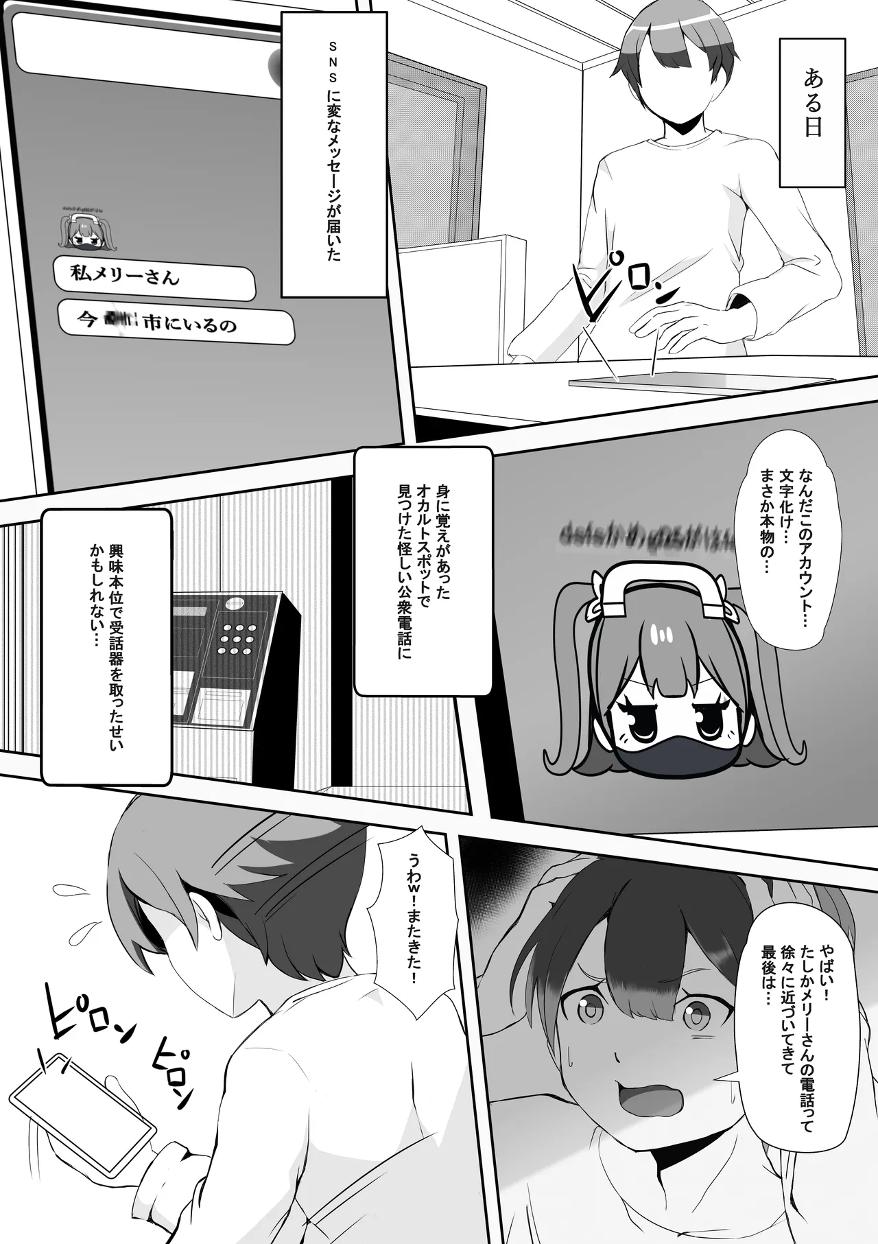 量産型・メリーさんはたどりつけないかも page 2 full