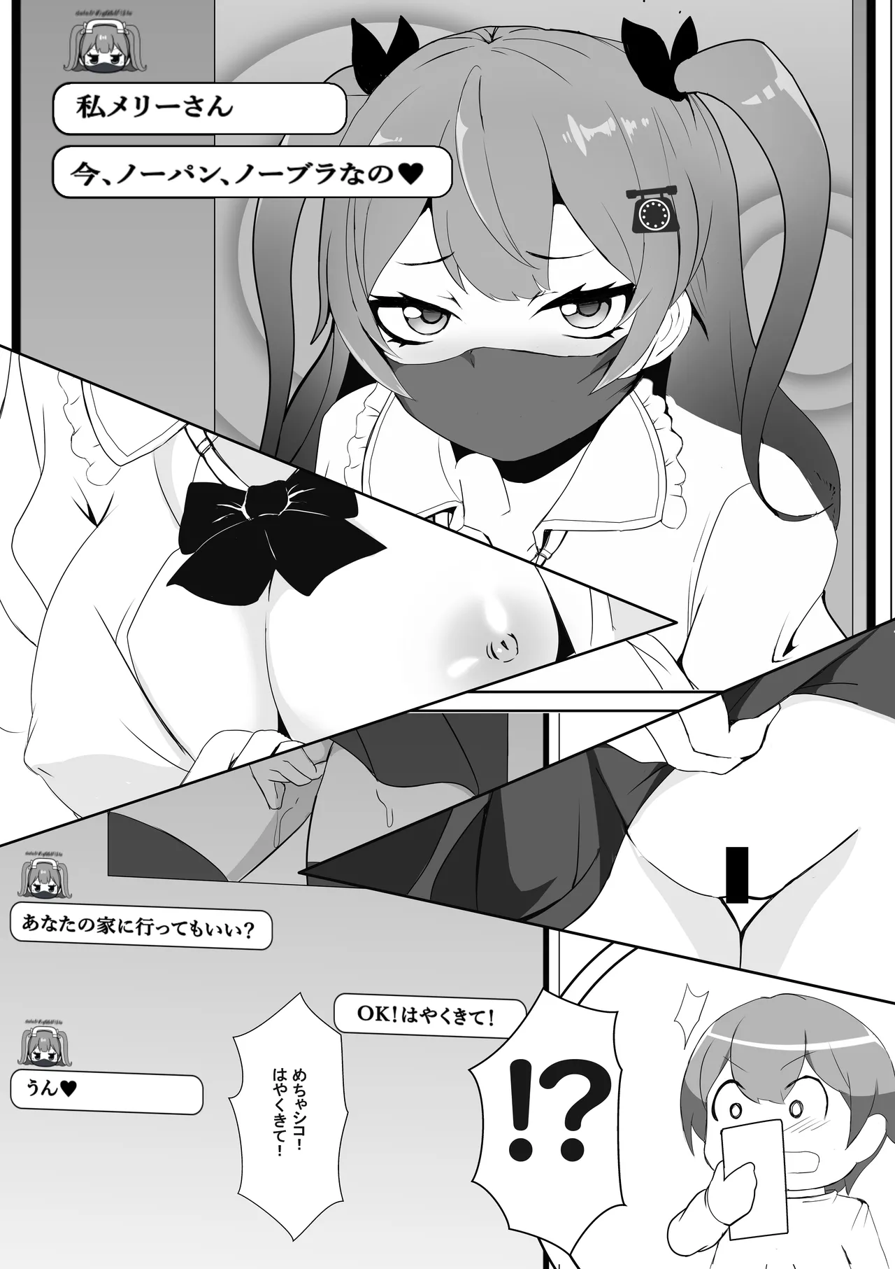 量産型・メリーさんはたどりつけないかも page 3 full