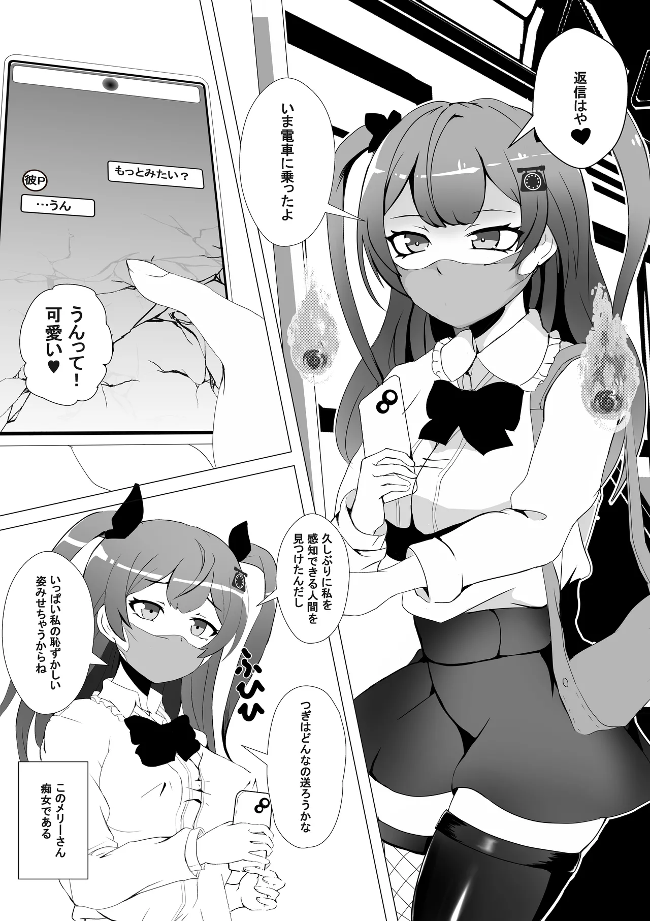 量産型・メリーさんはたどりつけないかも page 4 full