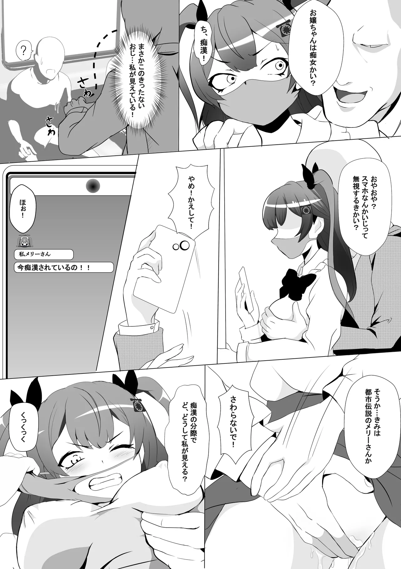 量産型・メリーさんはたどりつけないかも page 6 full