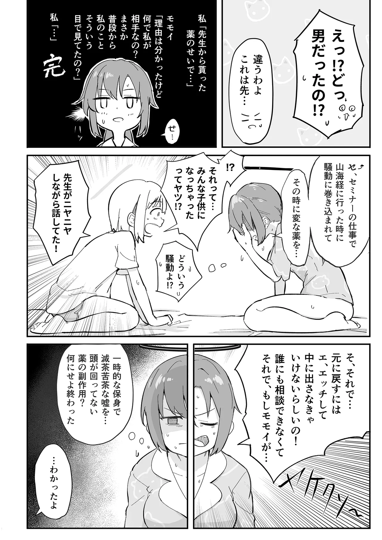 早瀬ユウカの誤算 page 7 full