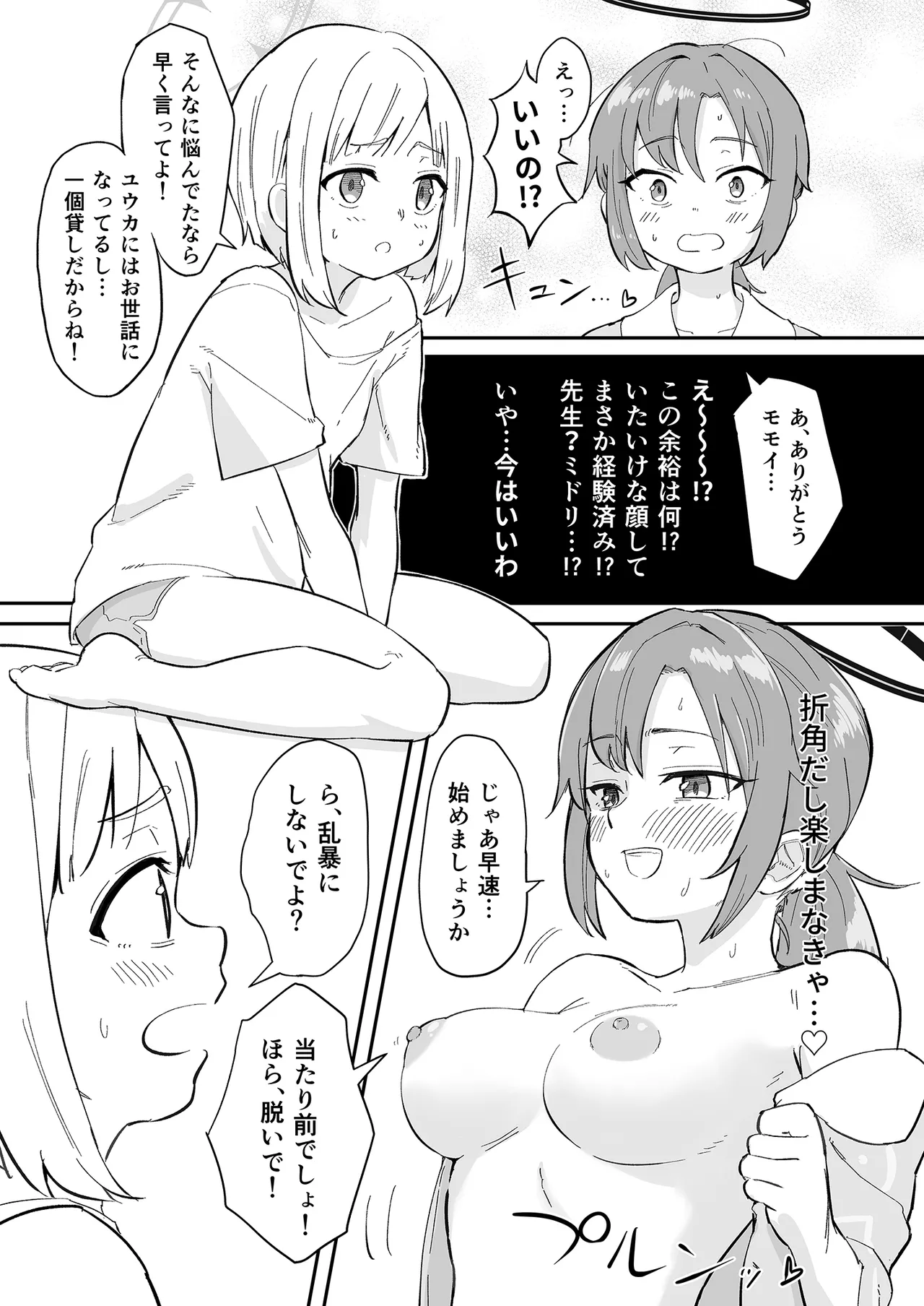 早瀬ユウカの誤算 page 8 full